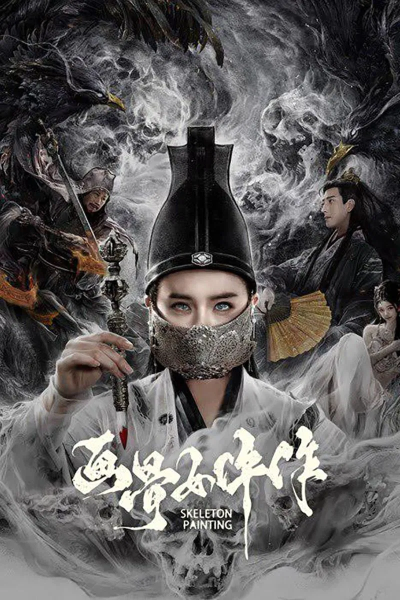 Poster chính thức của phim Phim Kinh Dị, Phim Hành Động "Họa Cốt Nữ Ngỗ Tác: Dạ Ô Quái Đàm" (Painted Bone Woman - 2025), với sự tham gia của diễn viên Ứng Hạo Minh và Sheng Nan.