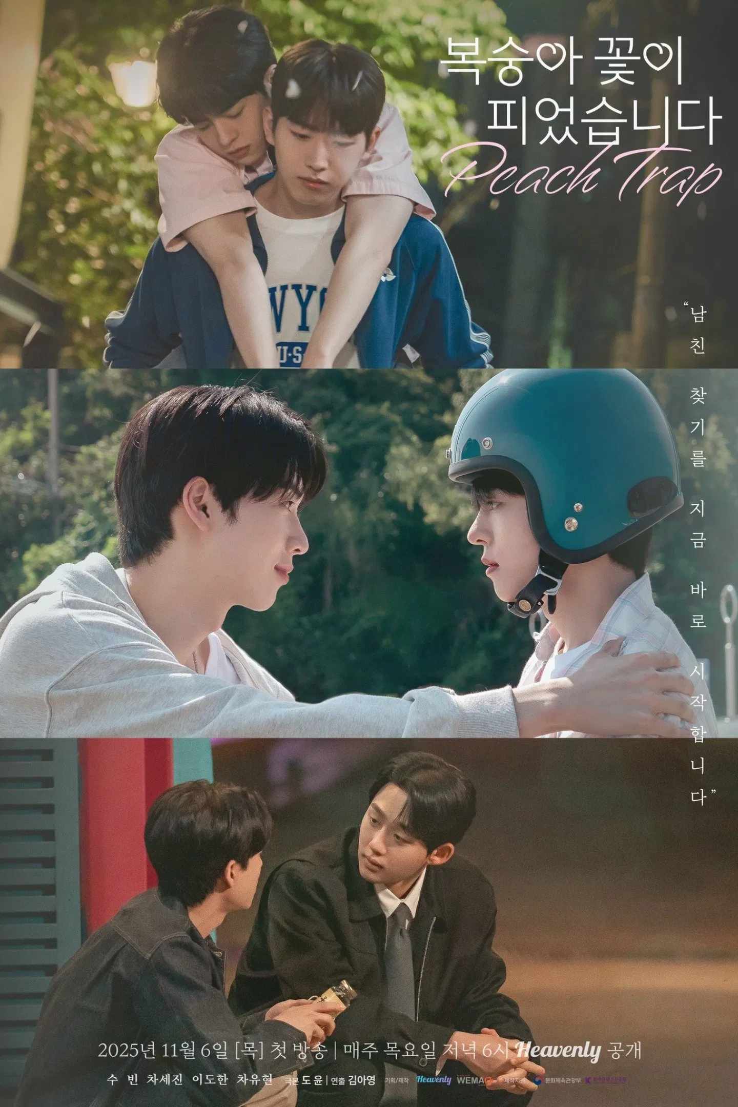 Poster chính thức của phim Phim Tâm Lý "Hoa Đào Nở" (Peach Trap - 2025), với sự tham gia của diễn viên Jung Su-bin và Cha Se-jin.