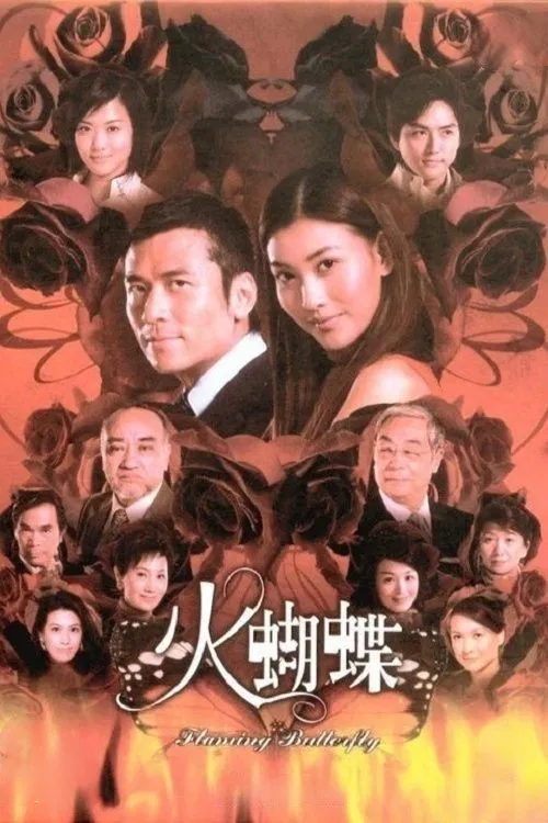 Poster chính thức của phim "Hỏa Hồ Điệp" (Flaming Butterfly - 2008), với sự tham gia của diễn viên Lý Thái Hoa và Đường Văn Long.