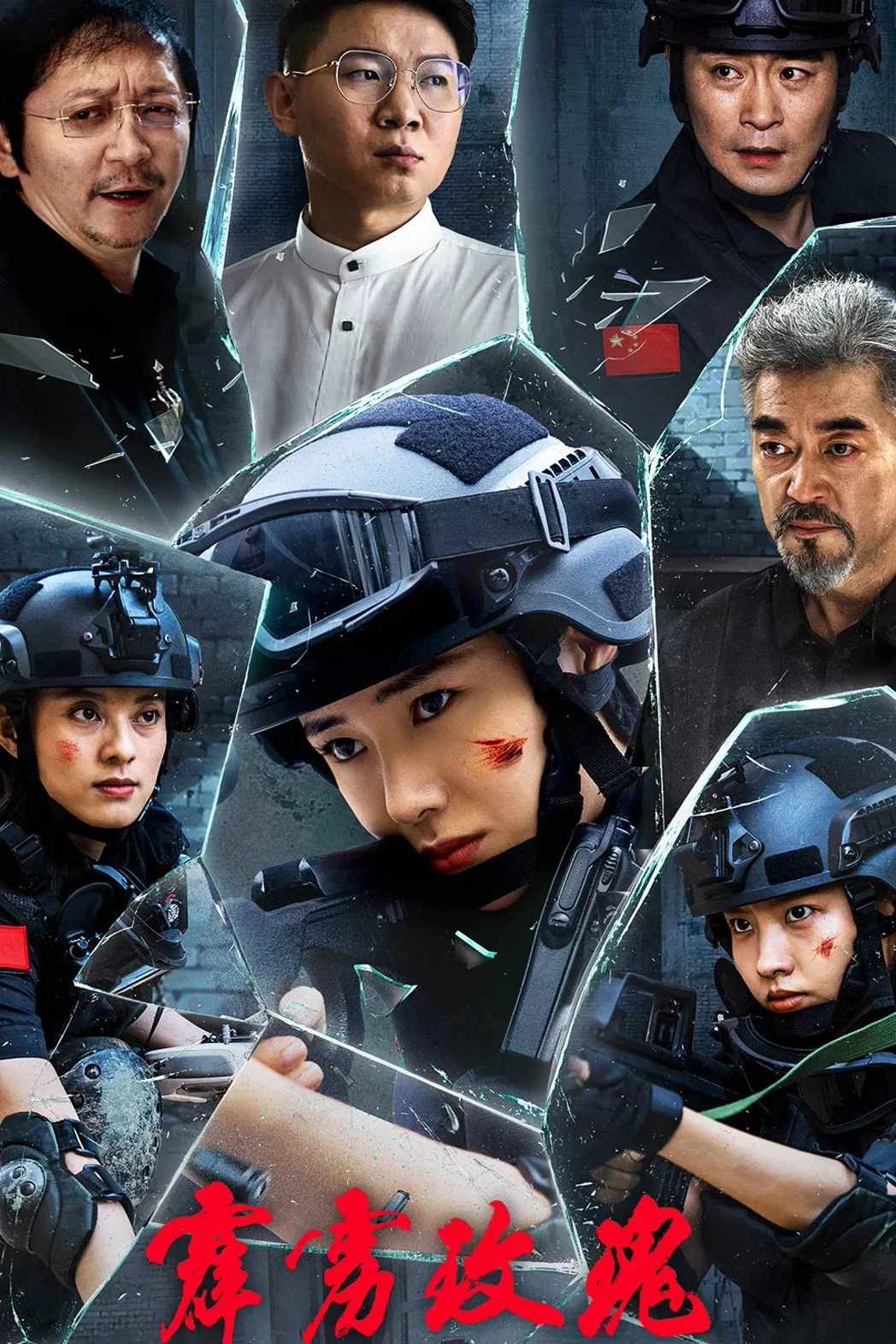 Poster chính thức của phim Phim Hình Sự, Phim Hành Động "Hoa Hồng Thép" (Thunder Rose - 2025), với sự tham gia của diễn viên Anne Xu và Ai Lin.