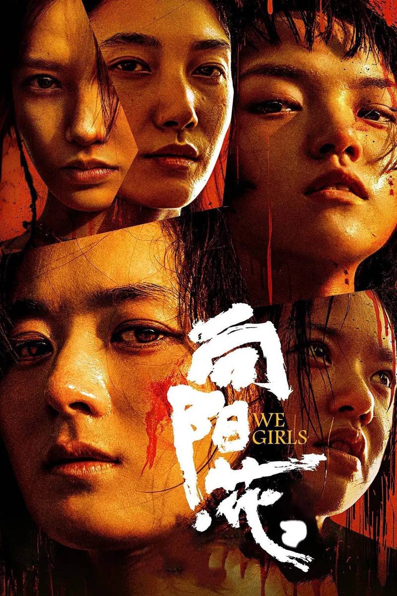 Poster chính thức của phim Phim Tâm Lý, Phim Hình Sự "Hoa Hướng Dương" (We Girls - 2025), với sự tham gia của diễn viên Triệu Lệ Dĩnh và Lan Xiya.