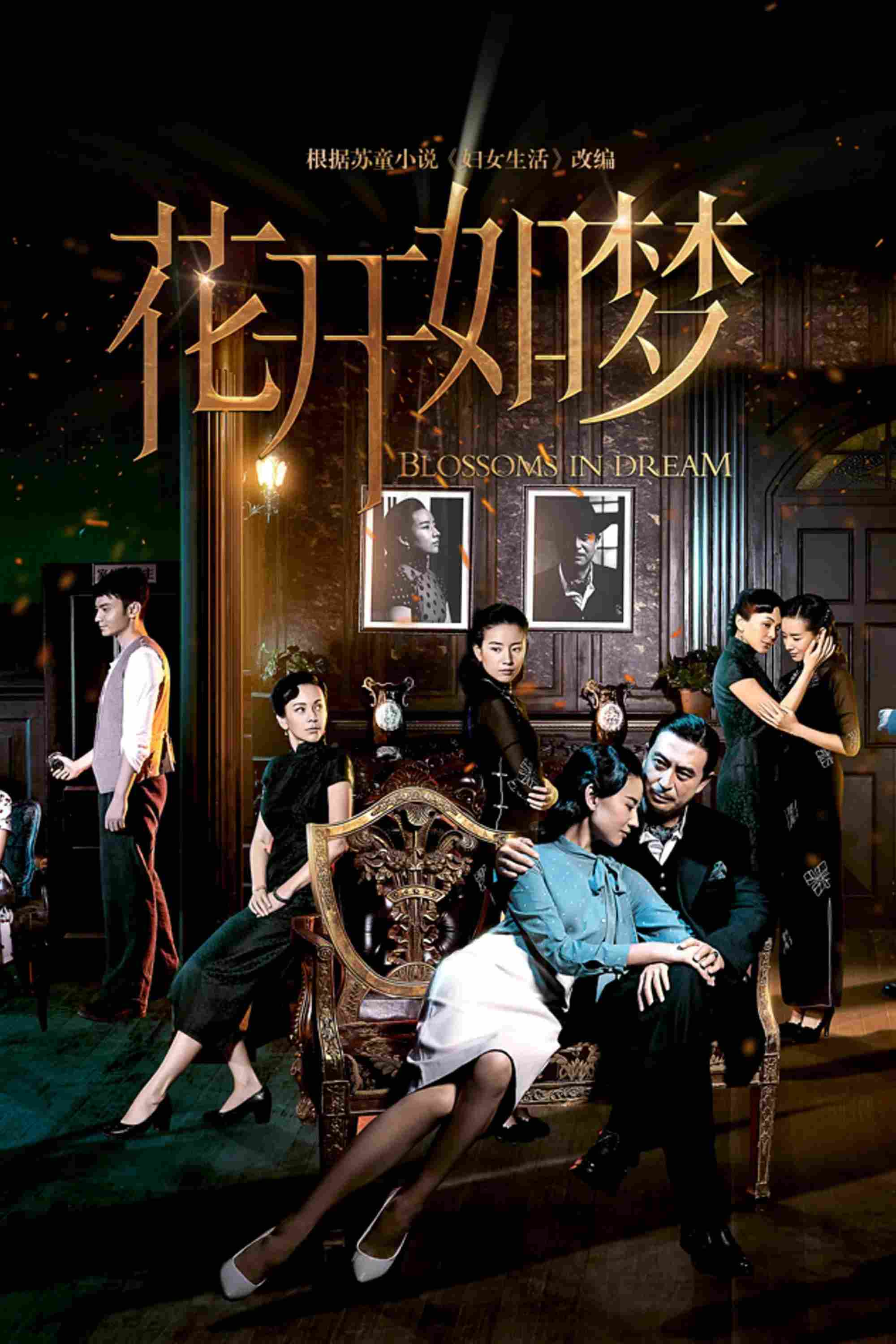 Poster chính thức của phim Phim Tâm Lý "Hoa Khai Như Mộng" (Blossoms in Dream - 2024), với sự tham gia của diễn viên Zhang Jiayi và Đổng Khiết.
