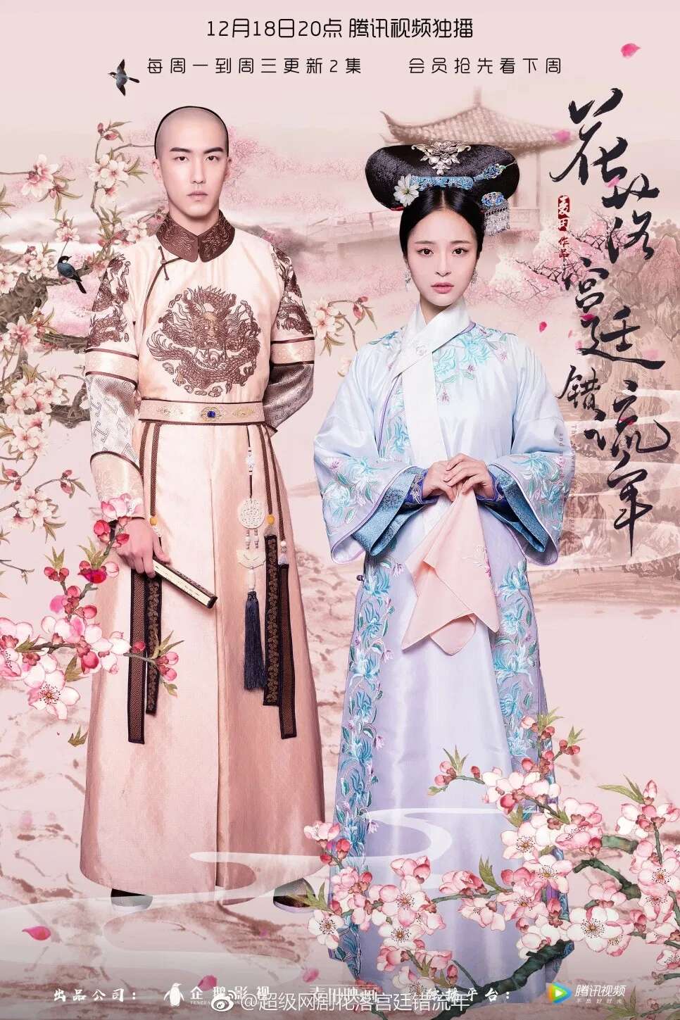 Poster chính thức của phim Phim Tâm Lý "Họa Lạc Cung Đình Thác Lưu Niên" (Love in the Imperial Palace - 2018), với sự tham gia của diễn viên Li Shaminzi và Zhao Bin.