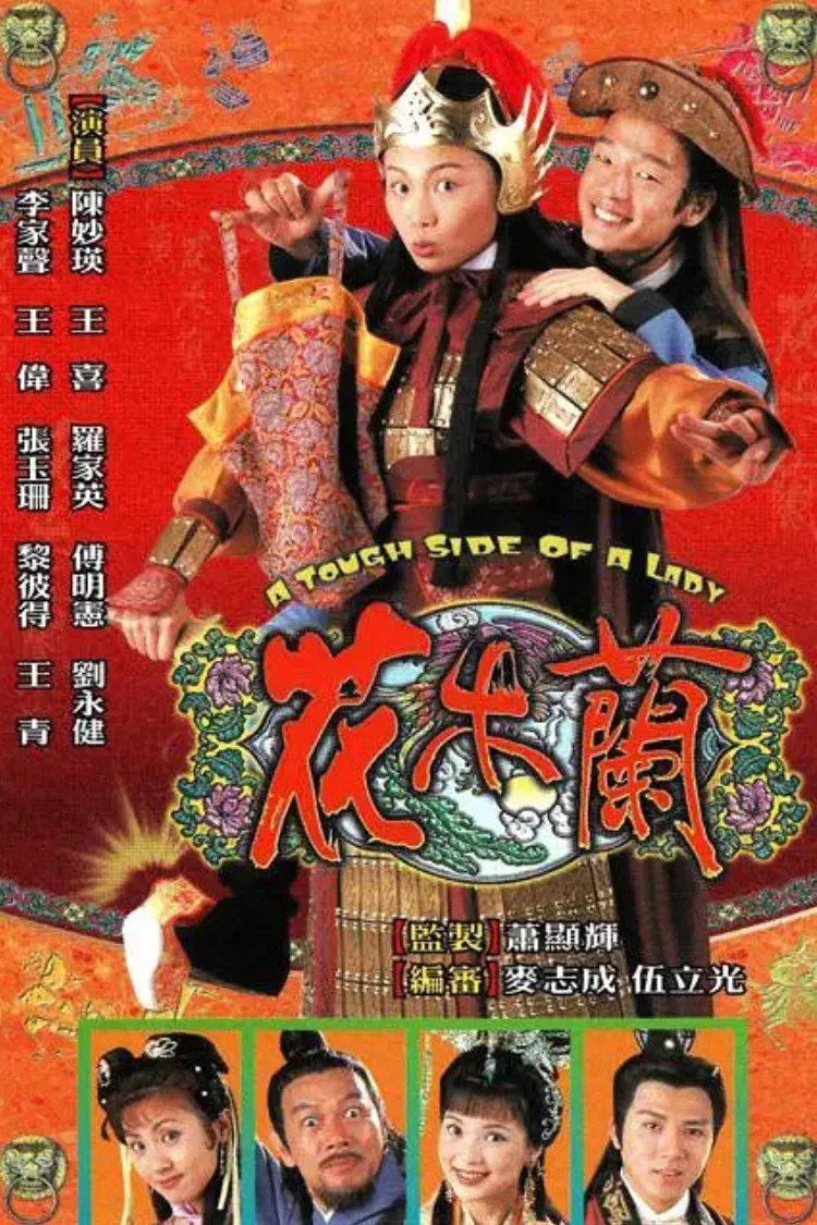 Poster chính thức của phim "Hoa Mộc Lan" (A Tough Side of a Lady - 1998), với sự tham gia của diễn viên Gigi Fu Ming-Hin và Wong Hei.