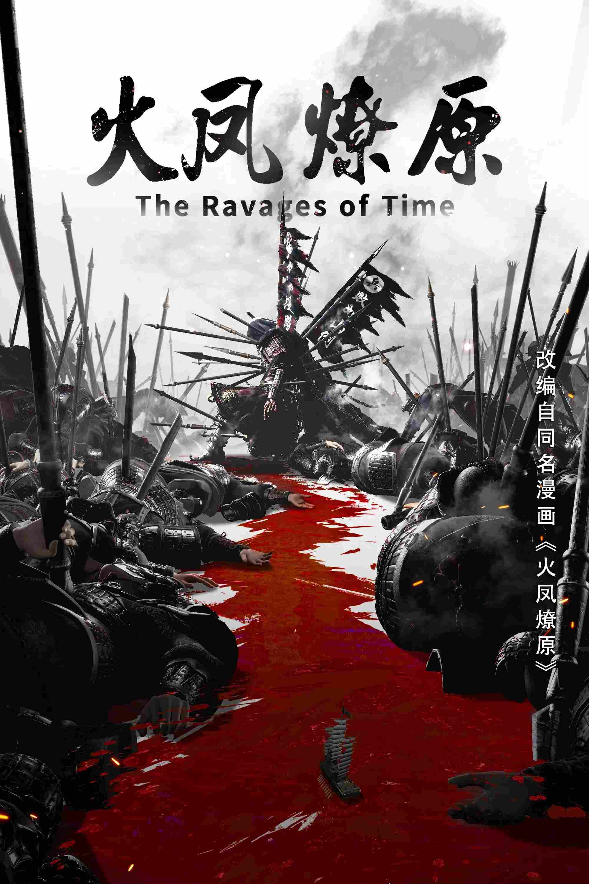 Poster chính thức của phim Phim Hoạt Hình, Phim Hành Động & Phiêu Lưu "Hỏa Phụng Liêu Nguyên" (The Ravages of Time - 2023), với sự tham gia của diễn viên Shen Lei và Du Guangyi.