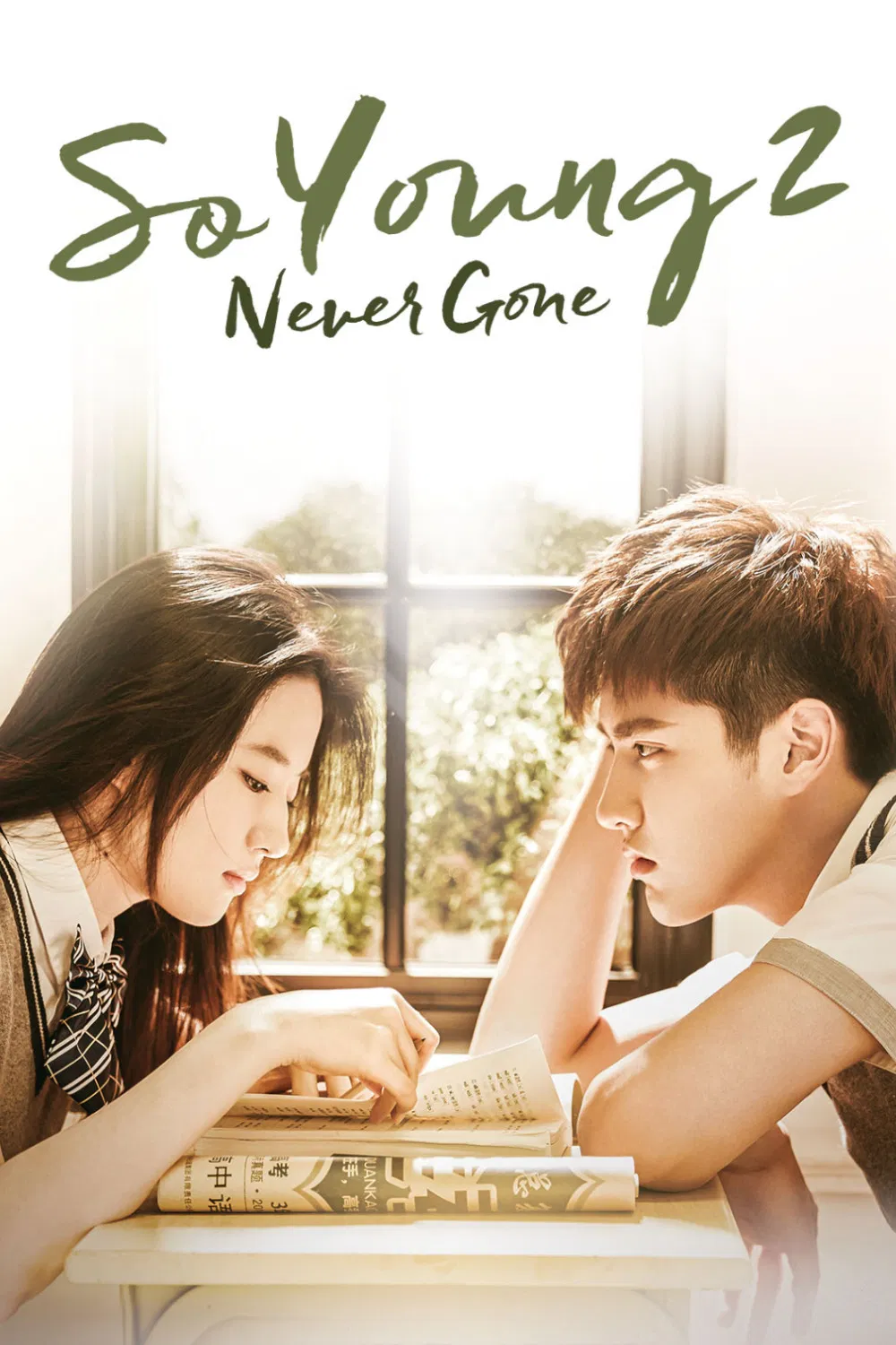 Poster chính thức của phim Phim Hài, Phim Tâm Lý "Hóa Ra Anh Vẫn Ở Đây" (So Young 2: Never Gone - 2016), với sự tham gia của diễn viên Ngô Diệc Phàm và Lưu Diệc Phi.