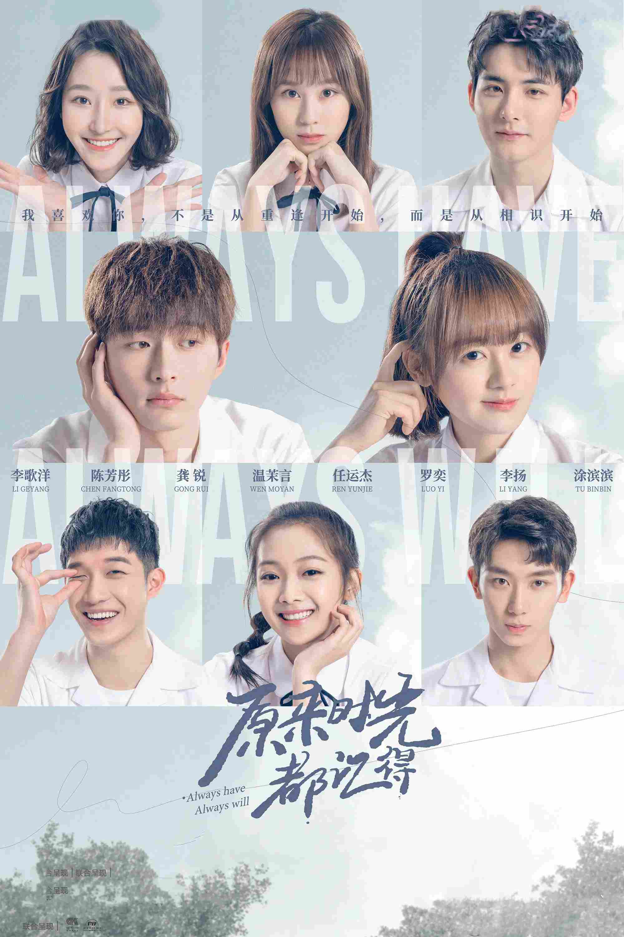 Poster phim Hóa Ra Thời Gian Đều Ghi Nhớ