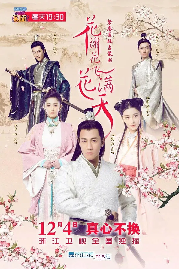 Poster chính thức của phim Phim Viễn Tưởng & Giả Tưởng, Phim Tâm Lý "Hoa Tạ Hoa Phi Hoa Mãn Thiên" (As Flowers Fade and Fly Across the Sky - 2017), với sự tham gia của diễn viên Hà Nhuận Đông và Trương Hinh Dư.