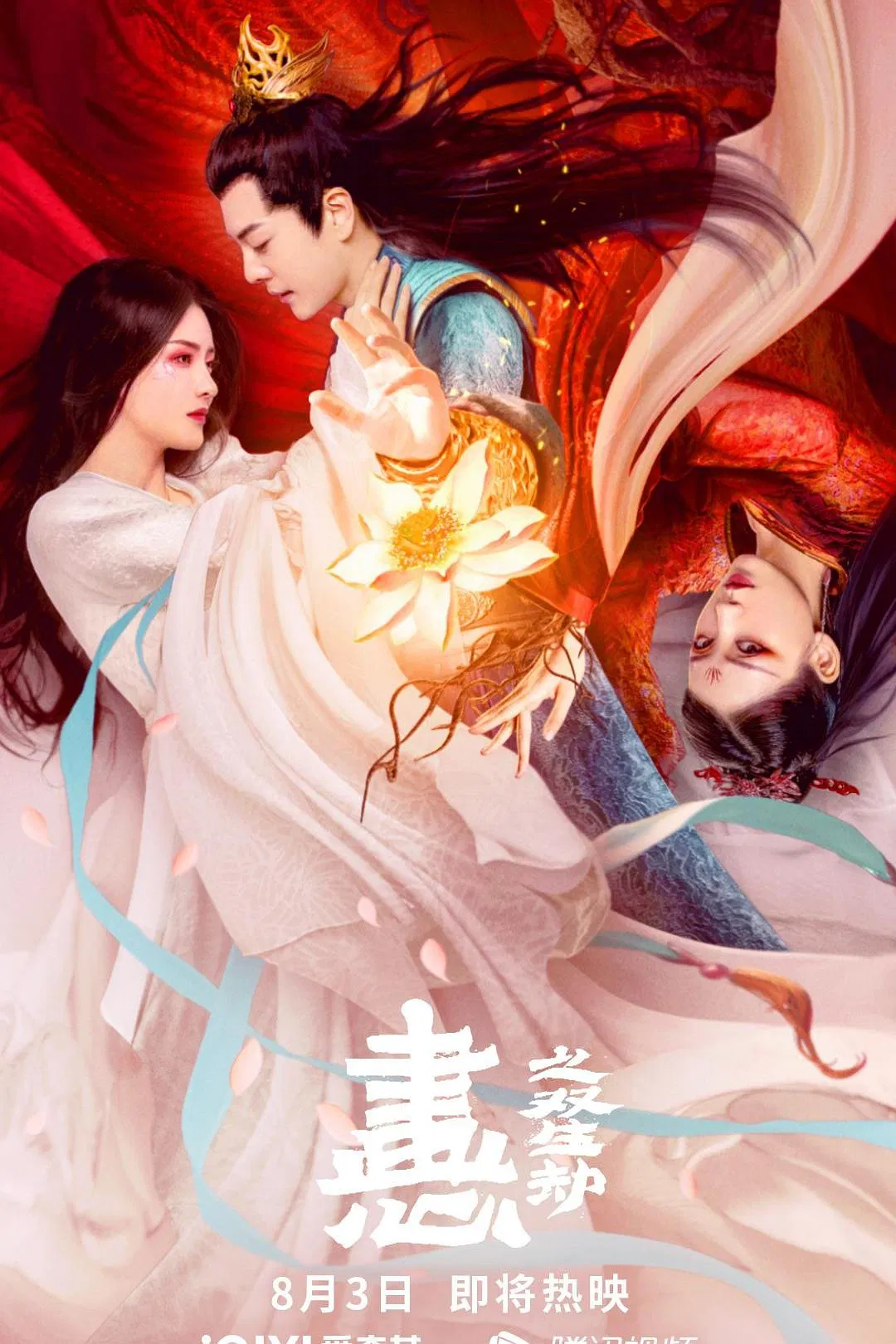 Poster chính thức của phim Phim Tâm Lý, Phim Giả Tượng "Họa Tâm: Song Sinh Kiếp" (Painted Heart: Twin Tribulations - 2023), với sự tham gia của diễn viên Từ Hải Kiều và Trương Chỉ Khê.