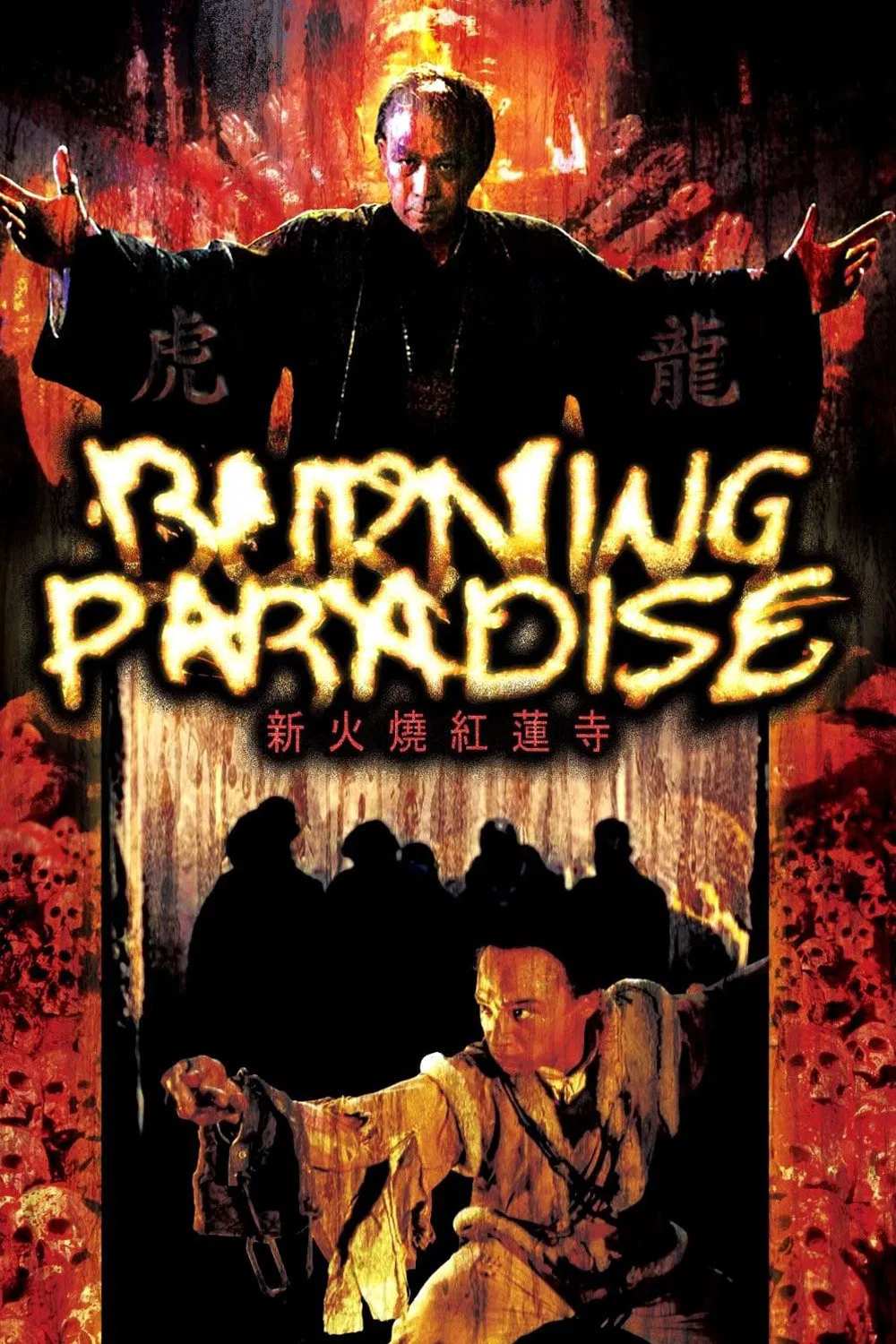 Poster chính thức của phim Phim Hành Động, Phim Giả Tượng "Hỏa Thiêu Hồng Liên Tự" (Burning Paradise - 1994), với sự tham gia của diễn viên Willie Chi Tin-Sang và Lý Nhược Đồng.