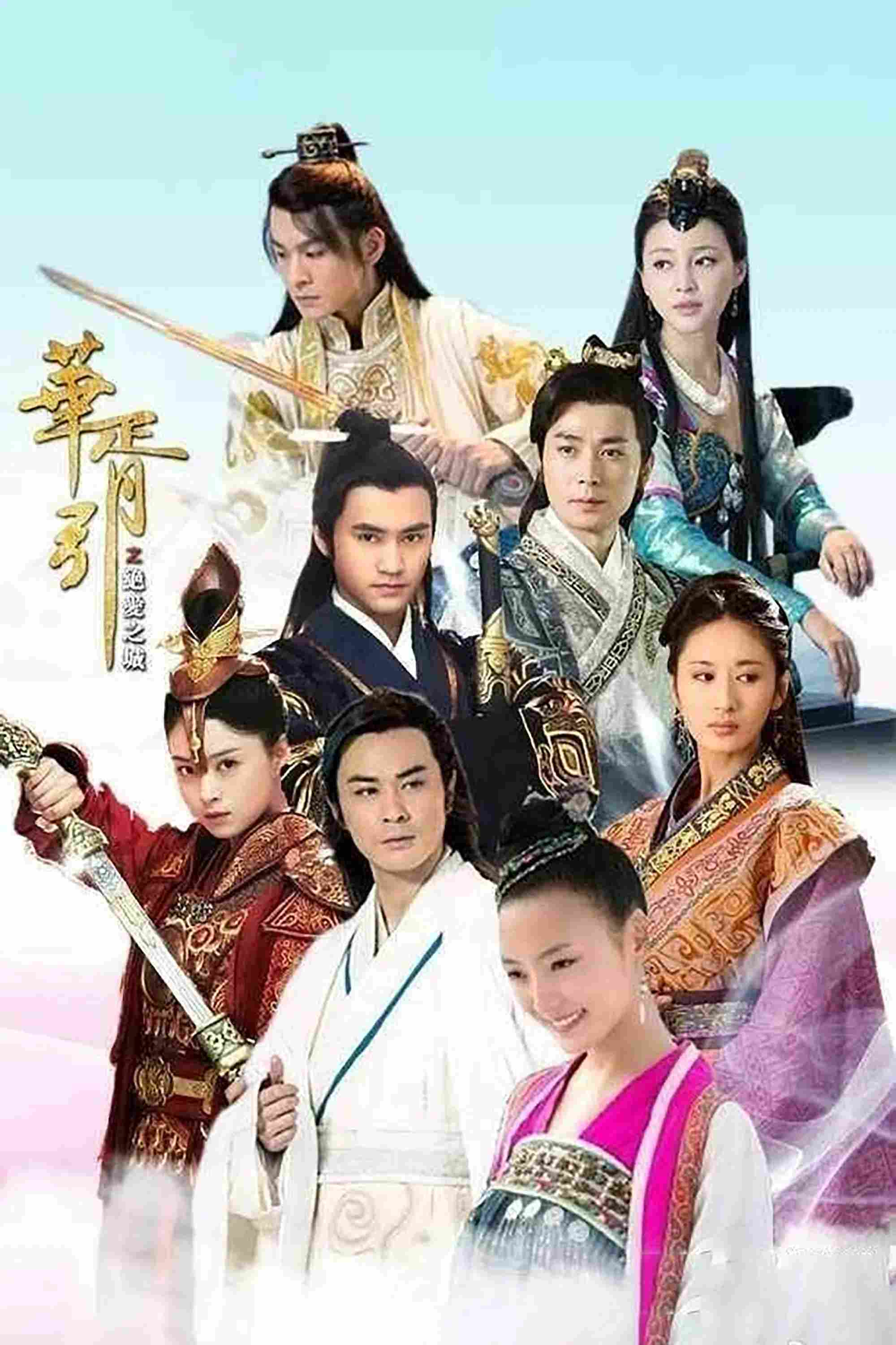 Poster chính thức của phim "Hoa Tư Dẫn" (Hua Xu Yin: City of Desperate Love - 2015), với sự tham gia của diễn viên Trịnh Gia Dĩnh và Lin Yuan.