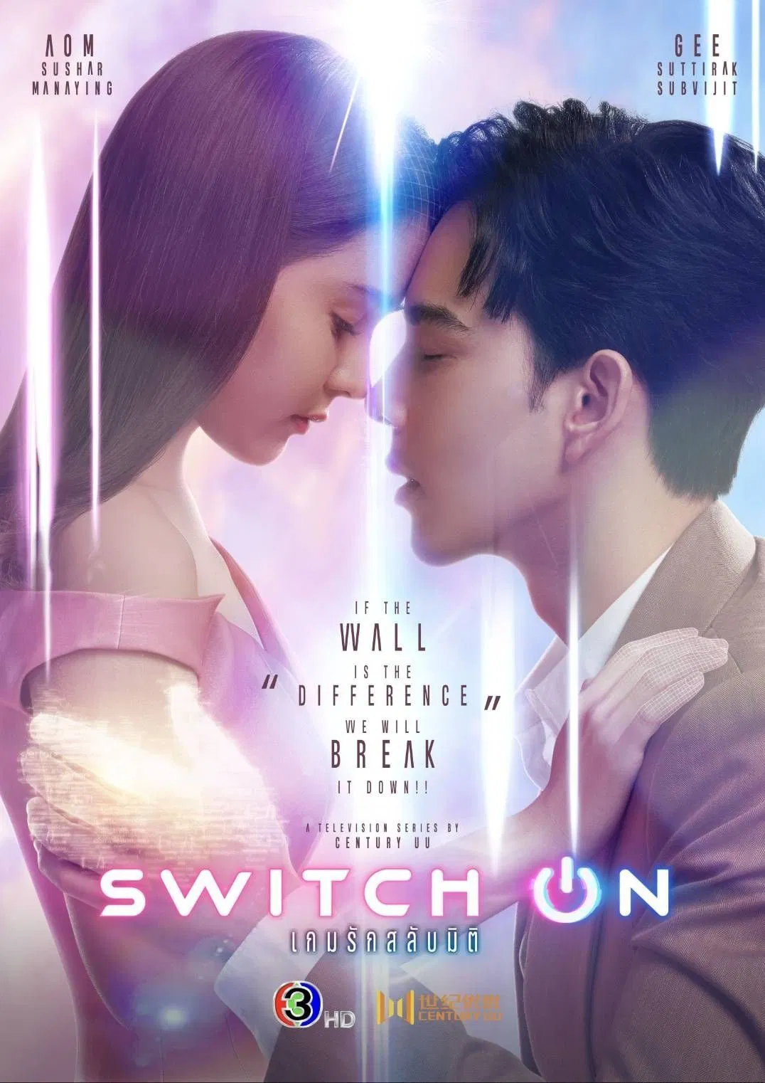 Poster chính thức của phim Phim Bí Ẩn, Phim Viễn Tưởng & Giả Tưởng "Hoán Đổi Thế Giới" (Switch On - 2021), với sự tham gia của diễn viên Sushar Manaying và Sutthirak Subvijitra.
