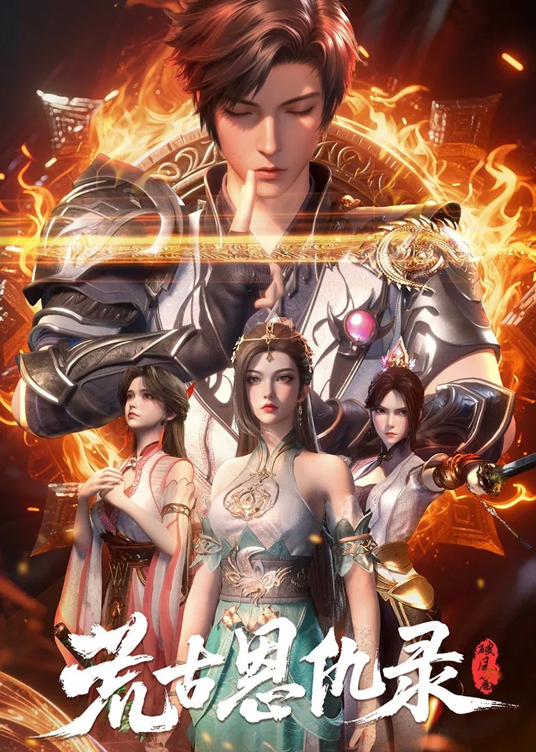 Poster chính thức của phim Phim Hoạt Hình "Hoang Cổ Ân Cừu Lục: Phá Phong" (Chronicles of Grace and Grudges in the Primordial Age - 2025), với sự tham gia của diễn viên Fabiao De Woniu.