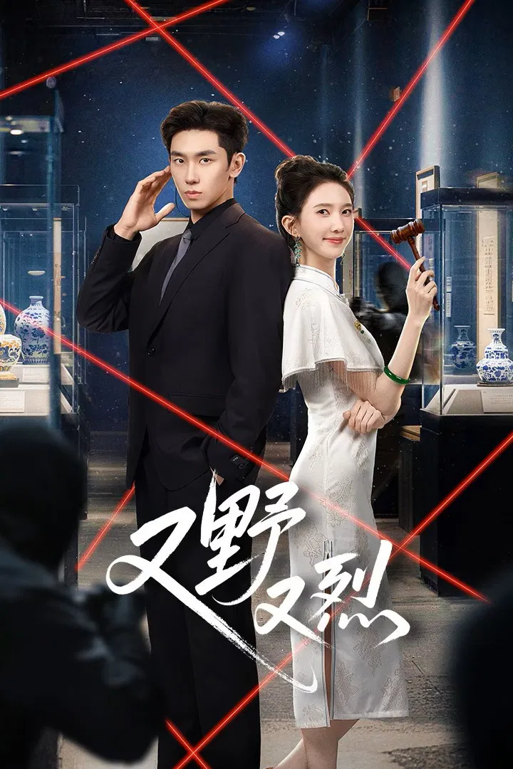 Poster chính thức của phim Phim Tâm Lý "Hoang Dại Và Mãnh Liệt" (The Contract Has Thorns - 2026), với sự tham gia của diễn viên Ren Yunjie và Peng Yaqi.