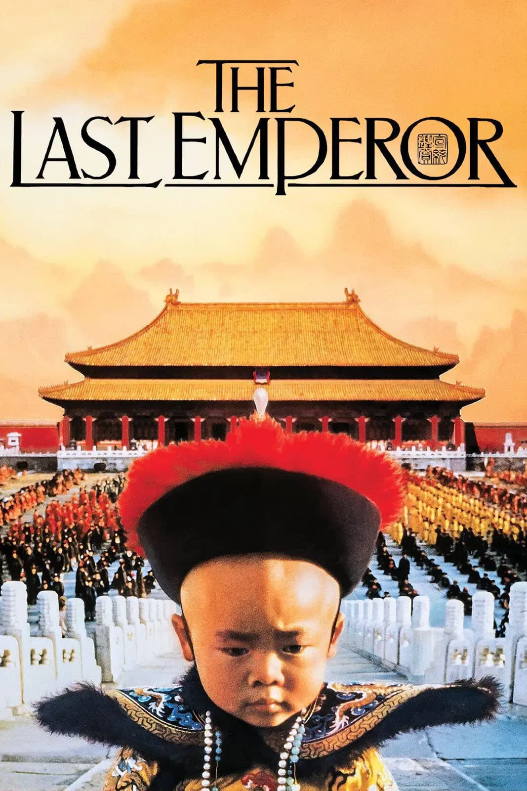 Poster chính thức của phim Phim Tâm Lý, Phim Lịch Sử "Hoàng Đế Cuối Cùng" (The Last Emperor - 1987), với sự tham gia của diễn viên John Lone và Trần Xung.