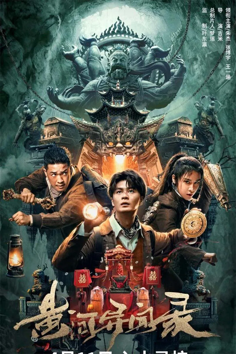 Poster chính thức của phim Phim Hành Động, Phim Kinh Dị "Hoàng Hà Dị Văn Lục" (Mysterious Case In River - 2023), với sự tham gia của diễn viên Jeam và Zhang Boyu.