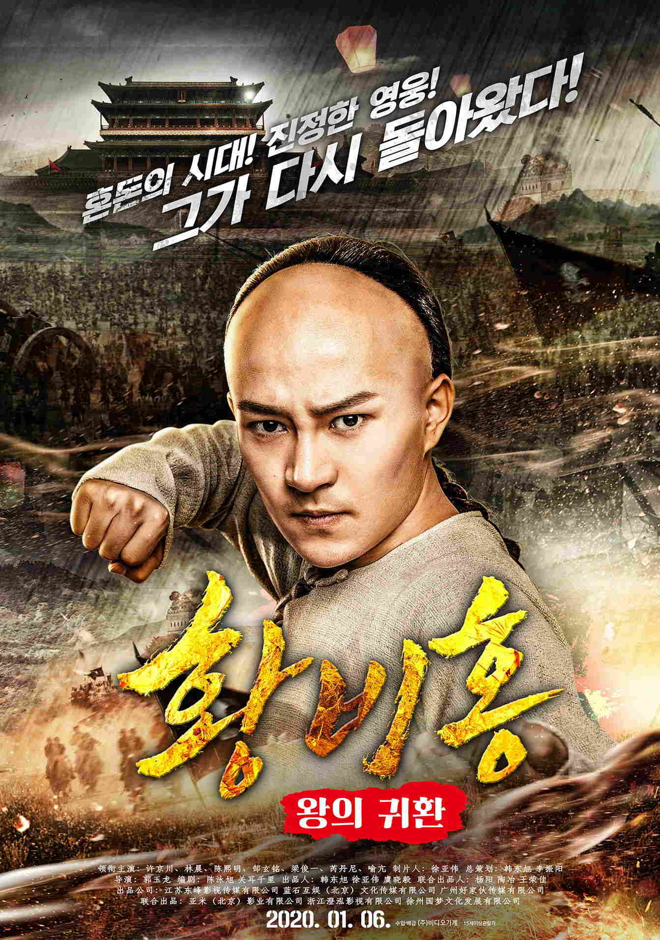 Poster chính thức của phim Phim Hành Động, Phim Hài "Hoàng Phi Hồng: Vương Giả Trở Về" (Wong Fei-Hung : Return of The King - 2018).
