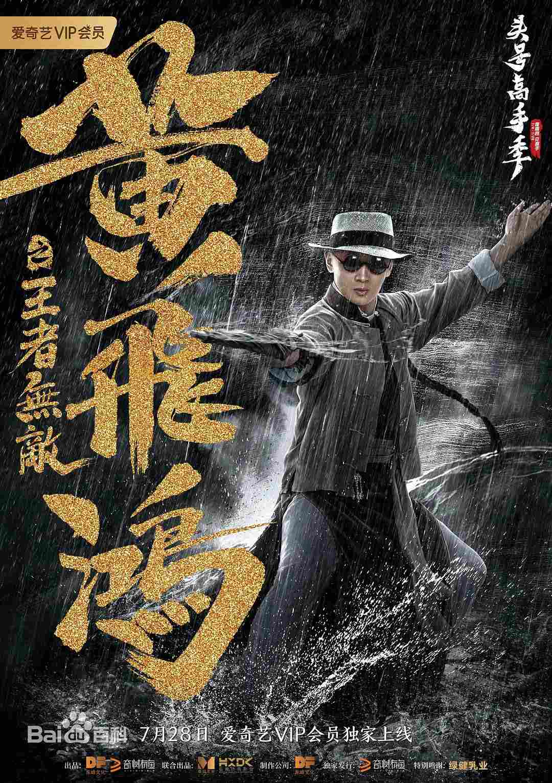 Poster chính thức của phim Phim Hành Động, Phim Phiêu Lưu "Hoàng Phi Hồng:Vương Giả Vô Địch" (The King is Invincible - 2019), với sự tham gia của diễn viên Yang Qianlong và Ma Yaoyao.