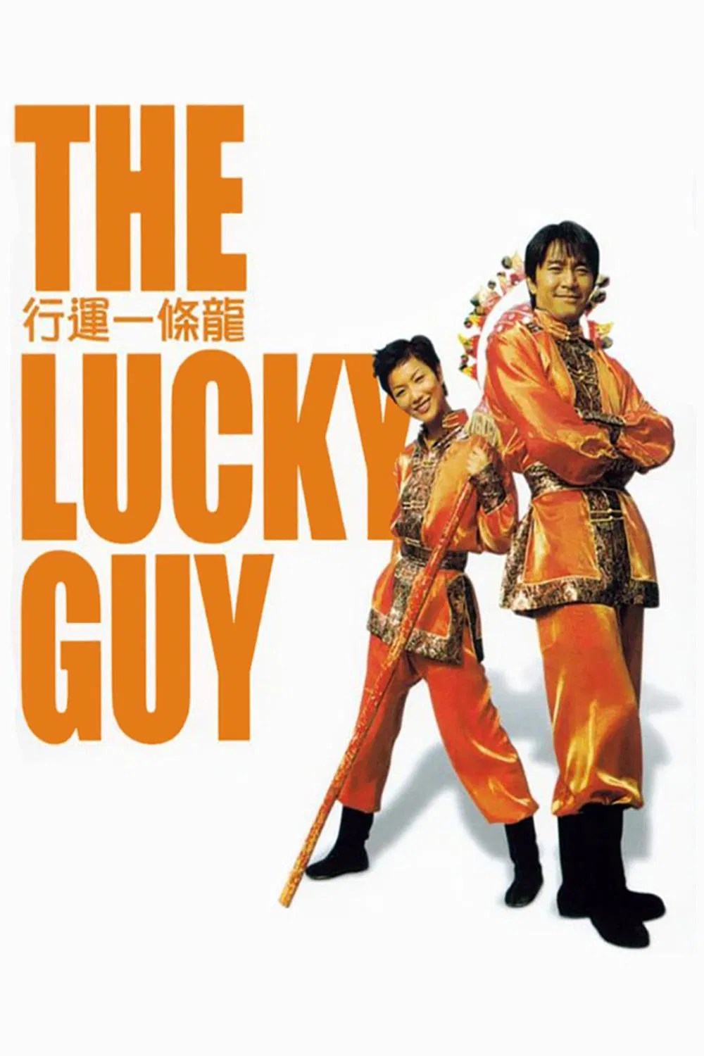 Poster chính thức của phim Phim Hài, Phim Tình Cảm "Hoàng Tử Bánh Trứng" (The Lucky Guy - 1998), với sự tham gia của diễn viên Châu Tinh Trì và Eric Kot Man-Fai.