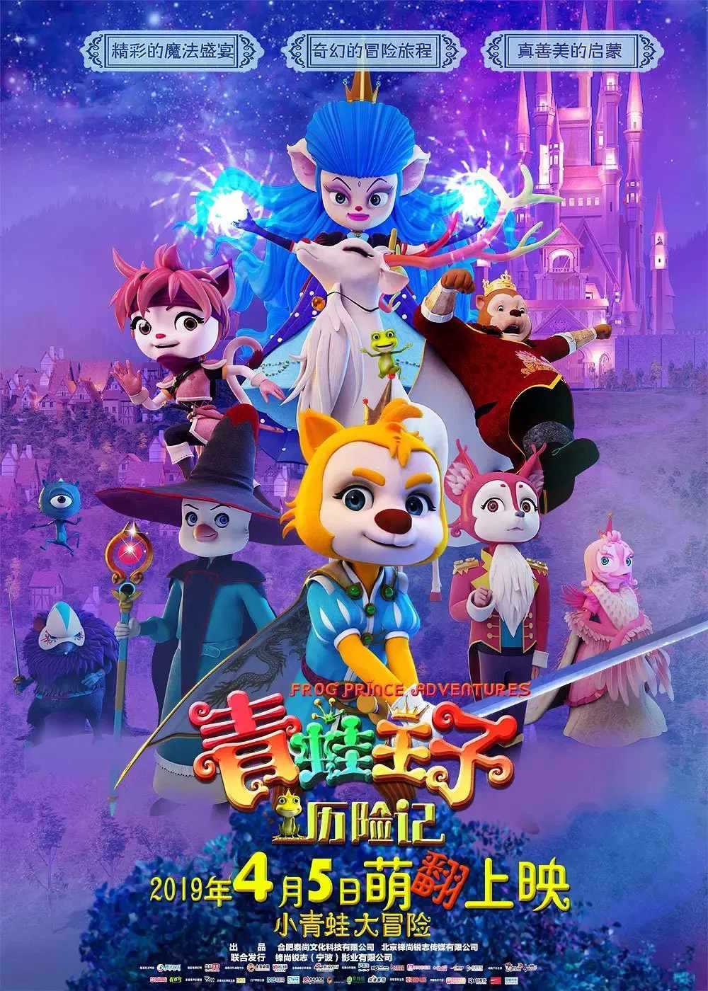 Poster chính thức của phim Phim Hoạt Hình, Phim Phiêu Lưu "Hoàng tử ếch phiêu lưu" (青蛙王子历险记 - 2019).