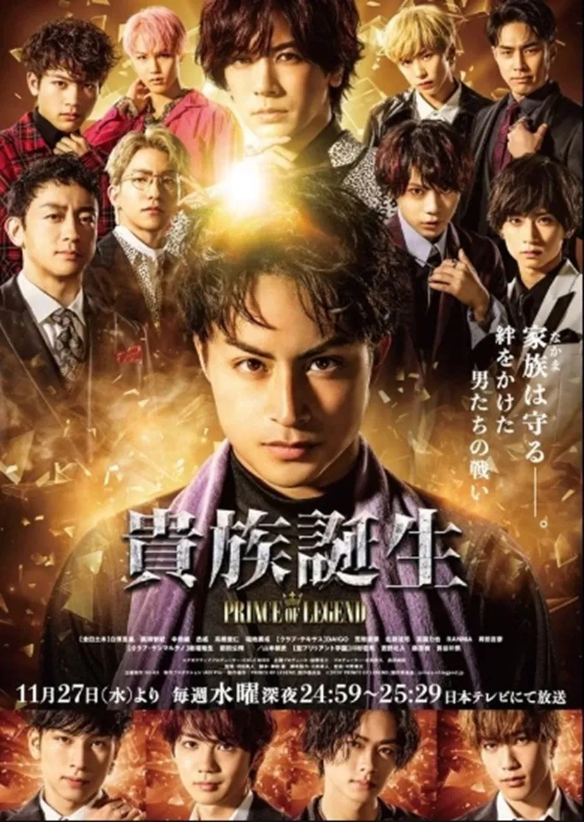 Poster chính thức của phim Phim Tâm Lý, Phim Hài "Hoàng Tử Huyền Thoại" (Aristocratic Birth -PRINCE OF LEGEND- - 2019), với sự tham gia của diễn viên Banjo Ginga và Alan Shirahama.