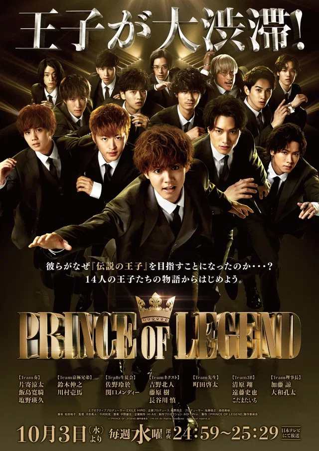 Poster chính thức của phim Phim Tâm Lý "Hoàng tử huyền thoại" (Prince of Legend - 2018), với sự tham gia của diễn viên Ryota Katayose và Sei Shiraishi.