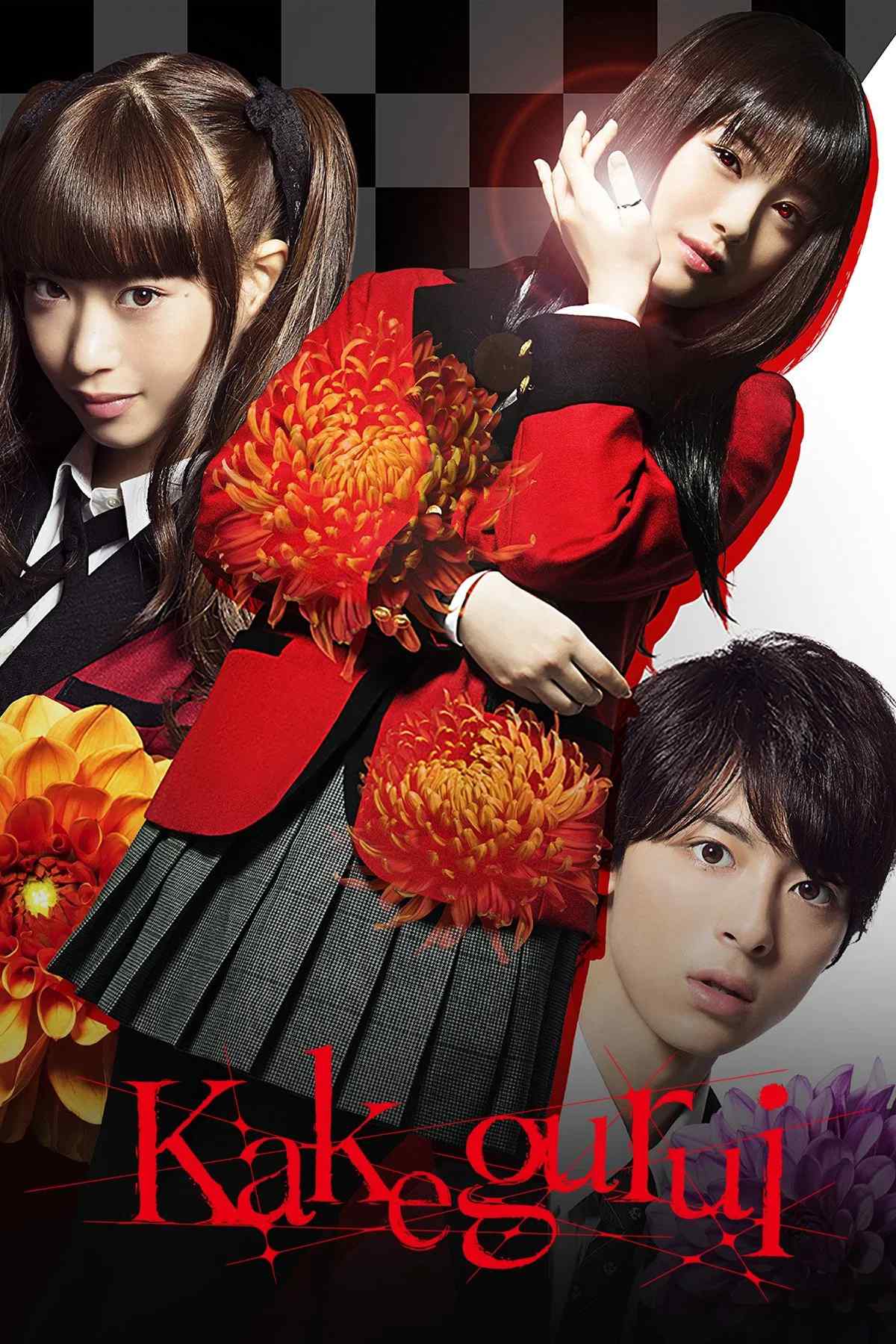 Poster chính thức của phim Phim Tâm Lý, Phim Bí Ẩn "Học Viện Cá Cược (Phần 2)" (Kakegurui - 2018), với sự tham gia của diễn viên Minami Hamabe và Mahiro Takasugi.