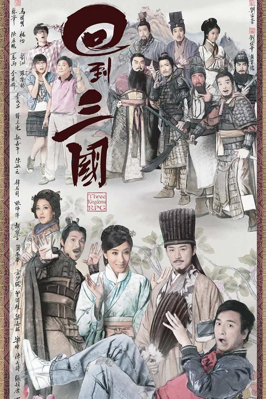 Poster chính thức của phim Phim Hài "Hồi Đáo Tam Quốc" (Three Kingdoms RPG - 2012), với sự tham gia của diễn viên Kenneth Ma Kwok-Ming và Lâm Phong.