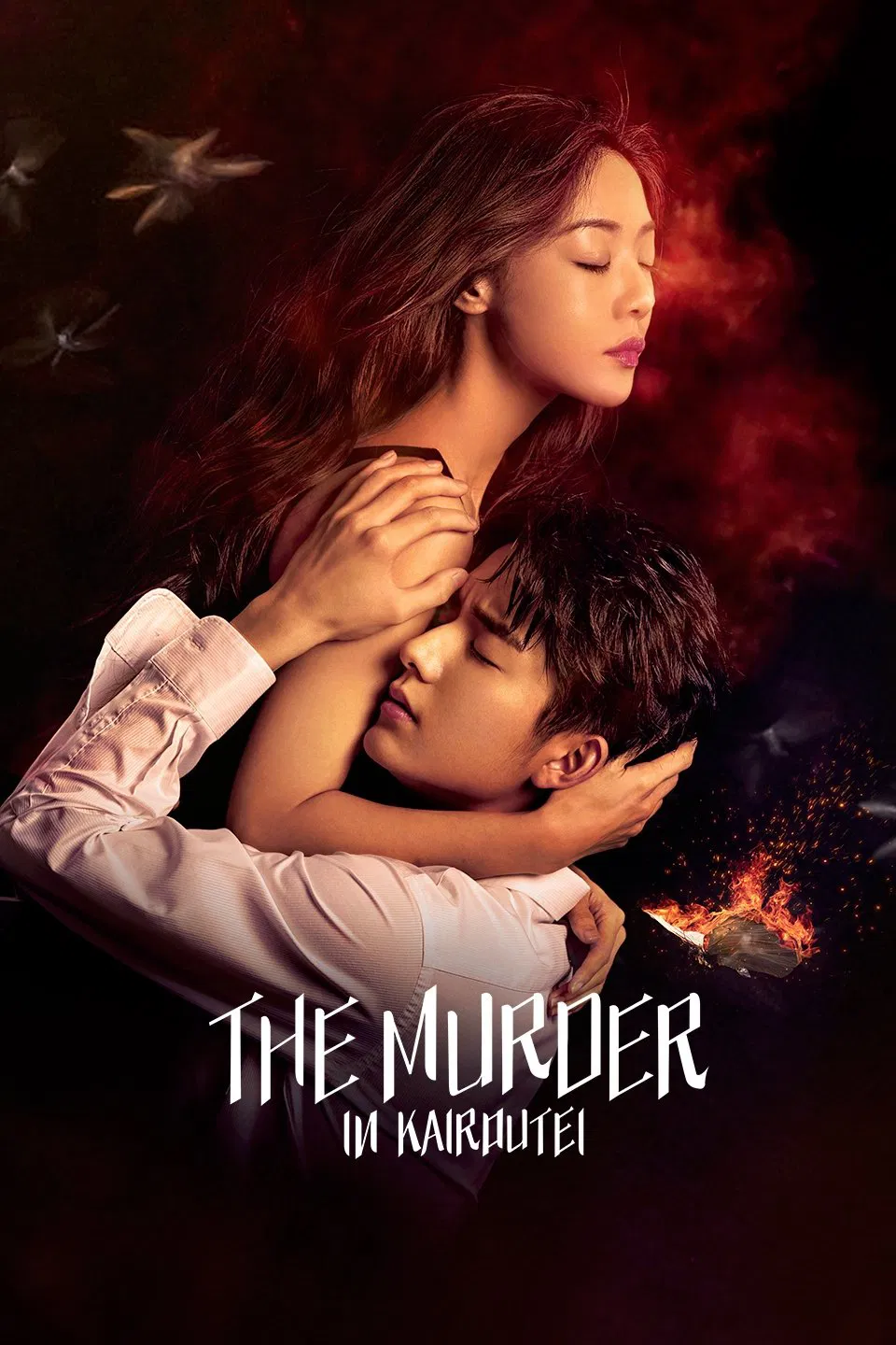 Poster chính thức của phim Phim Hình Sự, Phim Bí Ẩn "Hồi Lang Đình" (The Murder in Kairoutei - 2022), với sự tham gia của diễn viên Đặng Gia Giai và Trương Tân Thành.