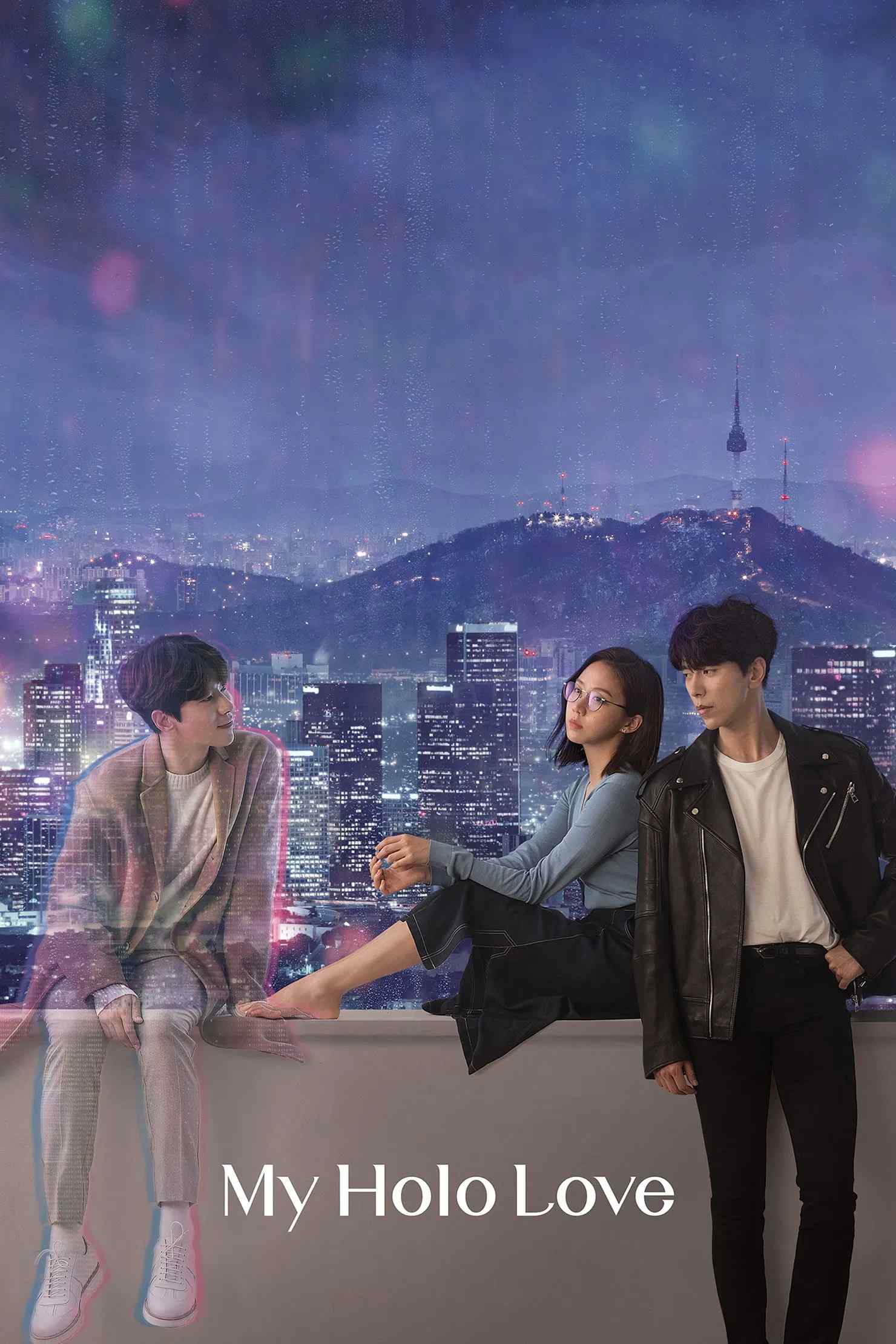 Poster chính thức của phim Phim Tâm Lý, Phim Viễn Tưởng & Giả Tưởng "Holo, Tình Yêu Của Tôi" (My Holo Love - 2020), với sự tham gia của diễn viên Yoon Hyun-min và Ko Sung-hee.