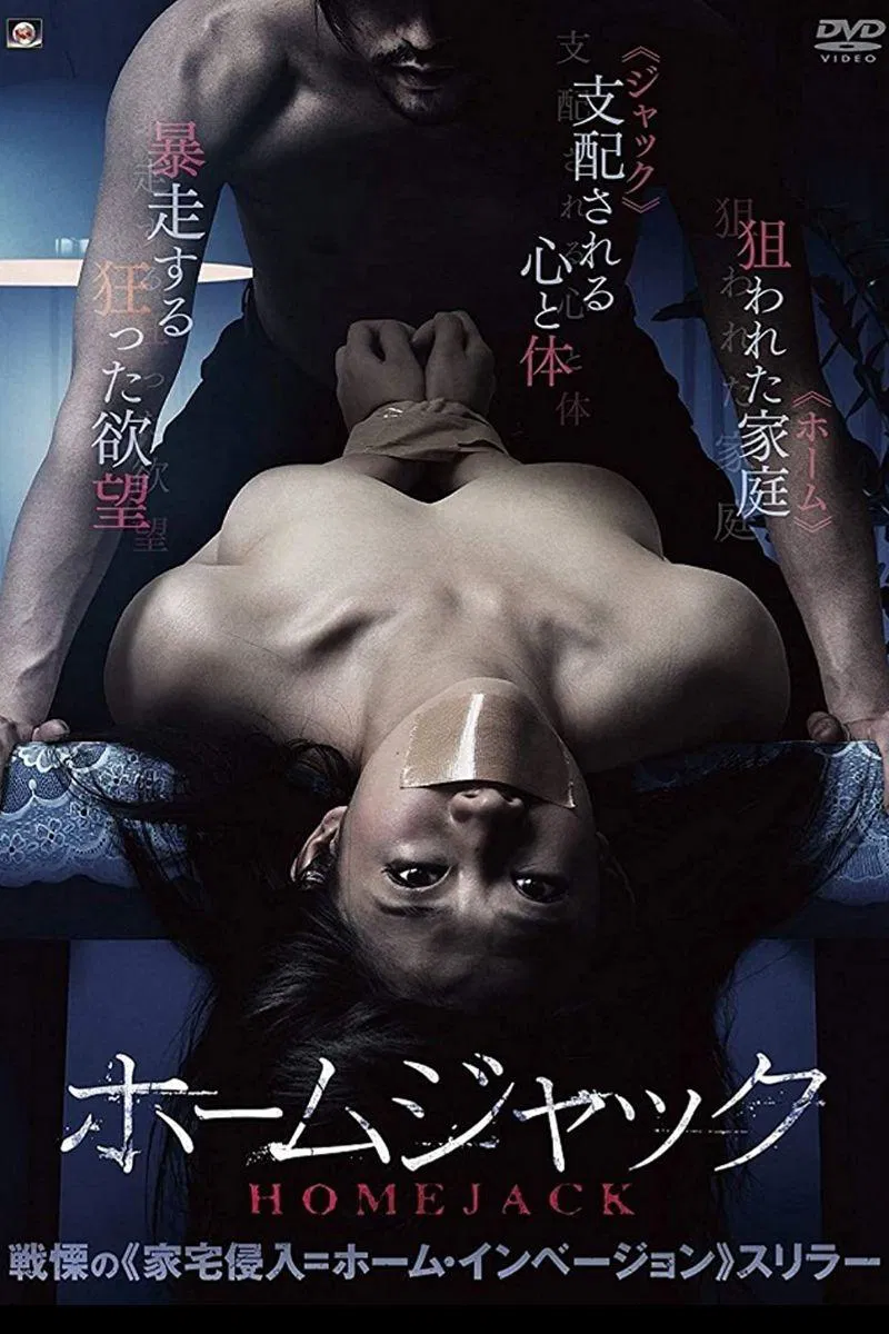 Poster chính thức của phim Phim Tâm Lý, Phim Hình Sự "Homejack" (Homejack - 2016), với sự tham gia của diễn viên Sasa Handa và Hirokio Andô.