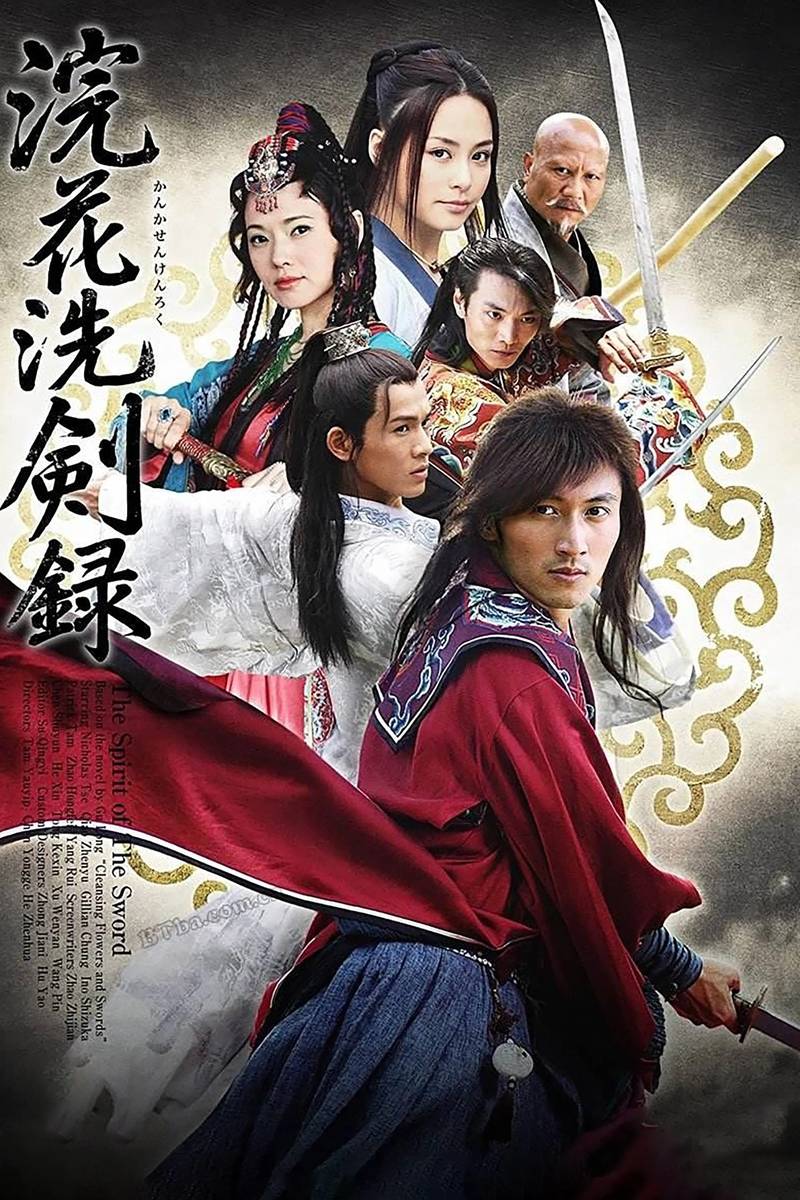 Poster chính thức của phim Phim Tâm Lý "Hồn Kiếm" (The Spirit Of The Sword - 2008), với sự tham gia của diễn viên Tạ Đình Phong và Kiều Chấn Vũ.