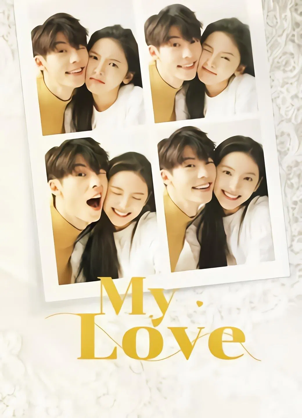 Poster chính thức của phim Phim Tình Cảm, Phim Tâm Lý "Hôn Lễ Của Em" (My Love - 2021), với sự tham gia của diễn viên Hứa Quang Hán và Chương Nhược Nam.