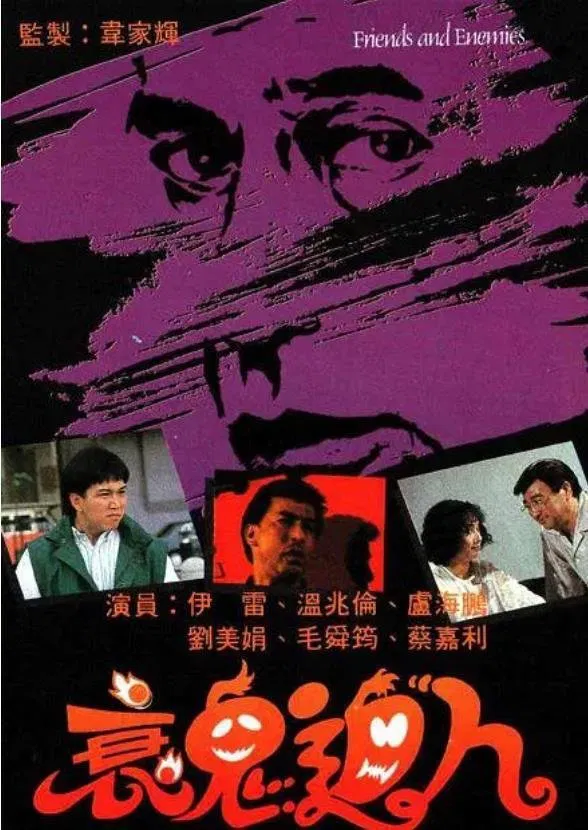 Poster chính thức của phim "Hồn Ma Báo Thù" (Friends & Enemies - 1988), với sự tham gia của diễn viên Chan Lai-Sze và Carrie Choi.