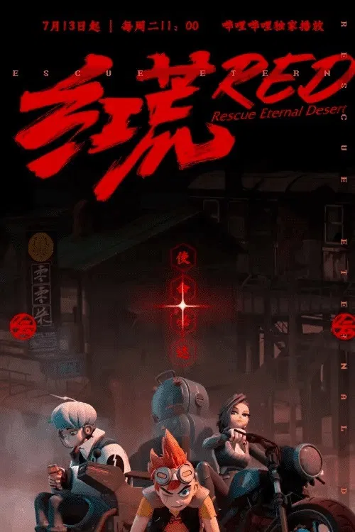 Poster chính thức của phim Phim Hoạt Hình, Phim Hành Động & Phiêu Lưu "Hồng Hoang" (Rescue Eternal Desert - 2021).