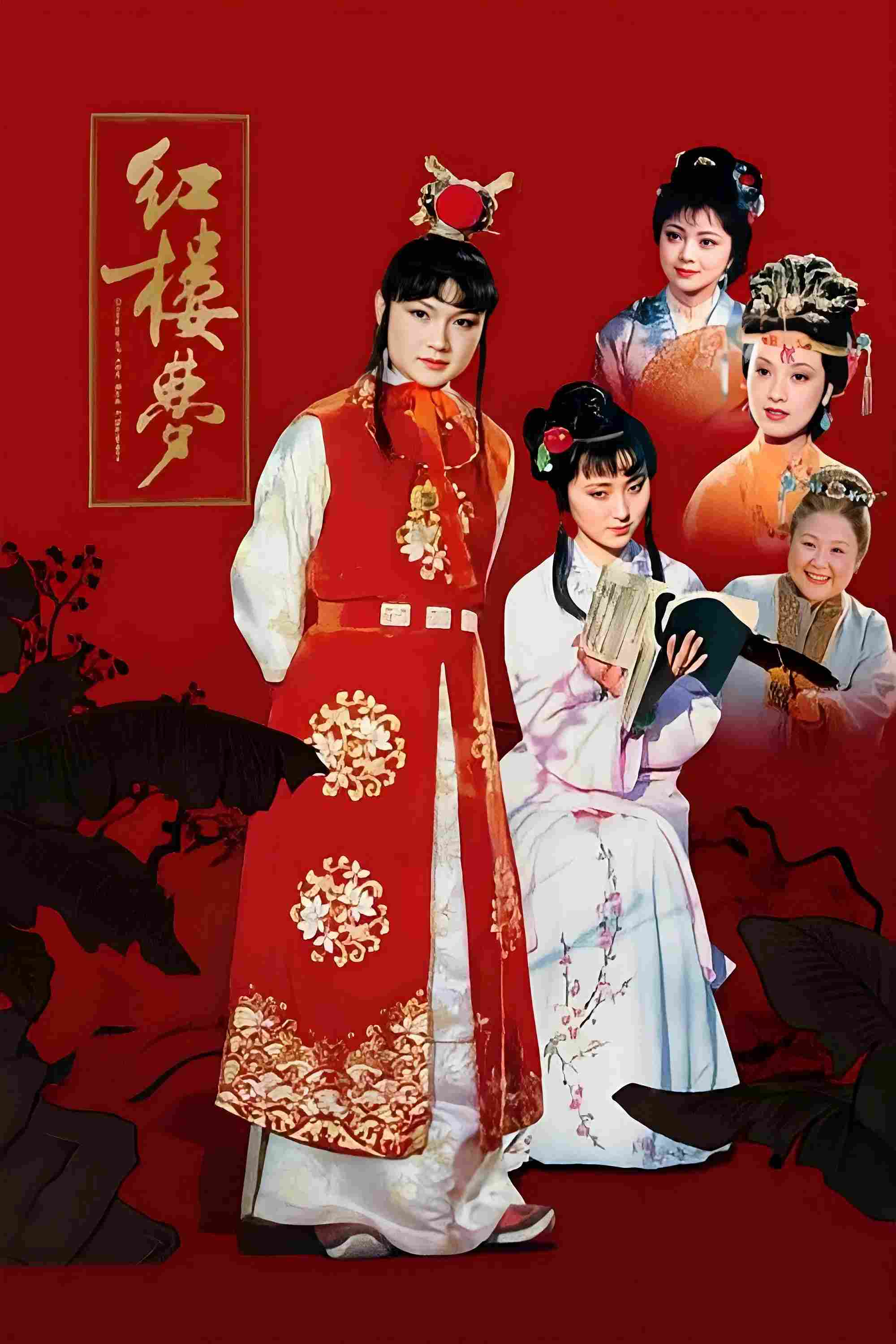 Poster chính thức của phim Phim Tâm Lý, Phim Gia Đình "Hồng Lâu Mộng (1987)" (Dream in Red Mansions - 1987), với sự tham gia của diễn viên Chen Xiaoxu và Zhang Li.