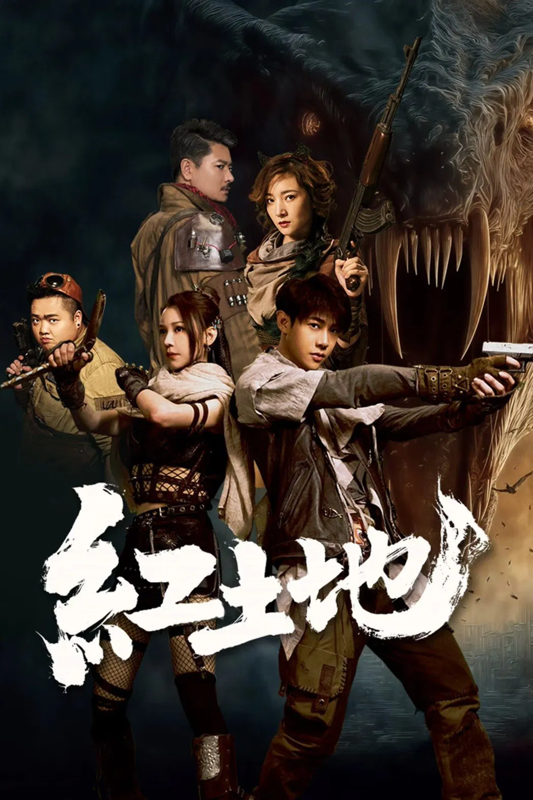 Poster chính thức của phim Phim Giật Gân, Phim Phiêu Lưu "Hồng Thổ Địa" (Red Land - 2025), với sự tham gia của diễn viên Aliyah và Liu Jianyu.