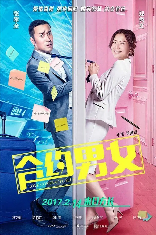 Poster chính thức của phim Phim Hài, Phim Tâm Lý "Hợp Đồng Tình Yêu" (Love Contractually - 2017), với sự tham gia của diễn viên Joseph Chang và Trịnh Tú Văn.