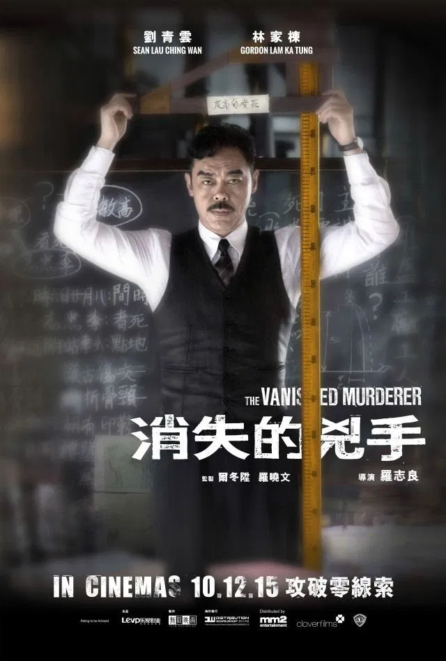 Poster chính thức của phim Phim Bí Ẩn, Phim Giật Gân "Hung Thủ Biến Mất" (The Vanished Murderer - 2015), với sự tham gia của diễn viên Lưu Thanh Vân và Giang Nhất Yến.