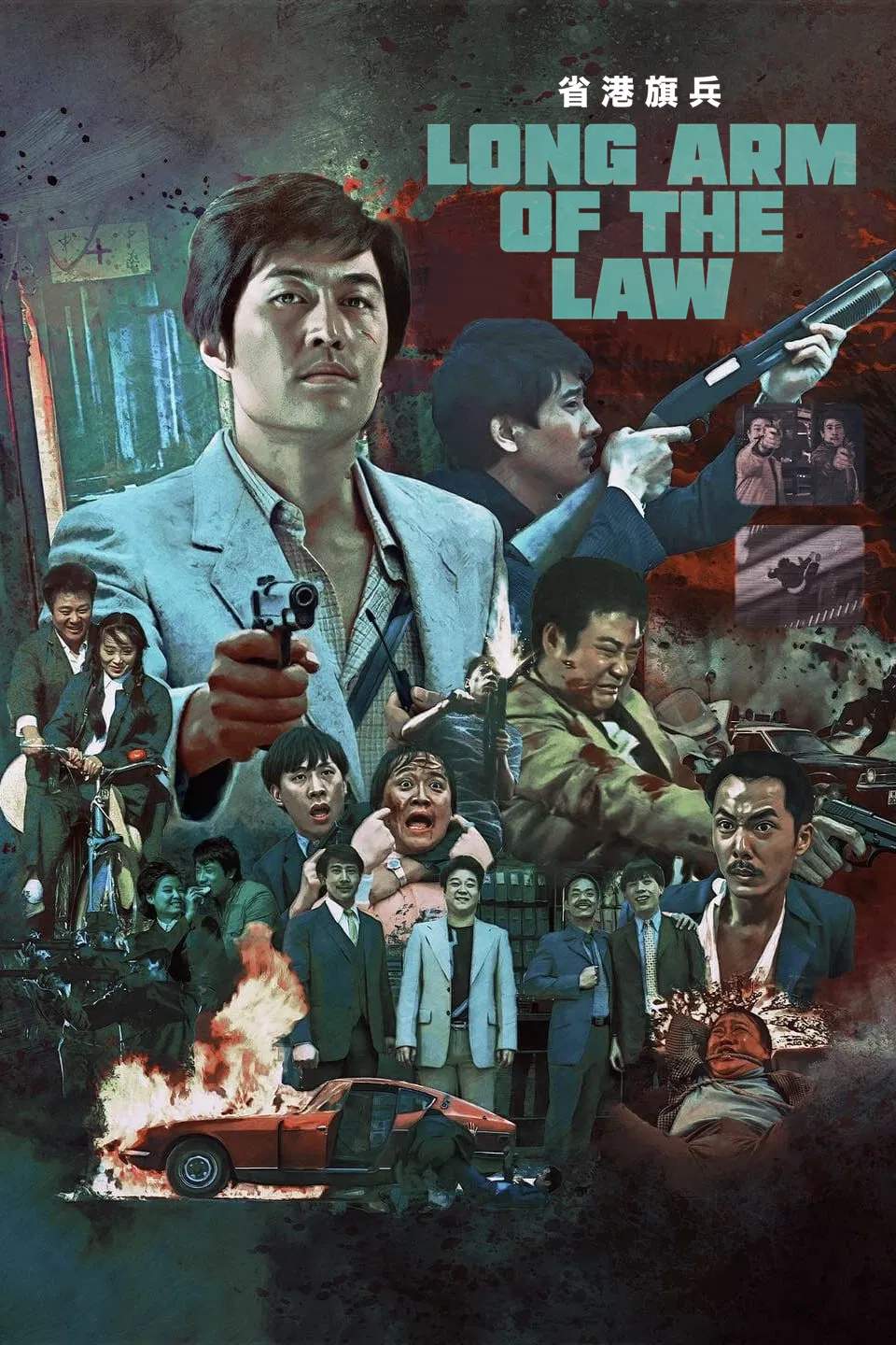 Poster chính thức của phim Phim Hành Động, Phim Hình Sự "Hương Cảng Kỳ Binh" (Long Arm of the Law - 1984), với sự tham gia của diễn viên Lâm Uy và Chiang Lung.