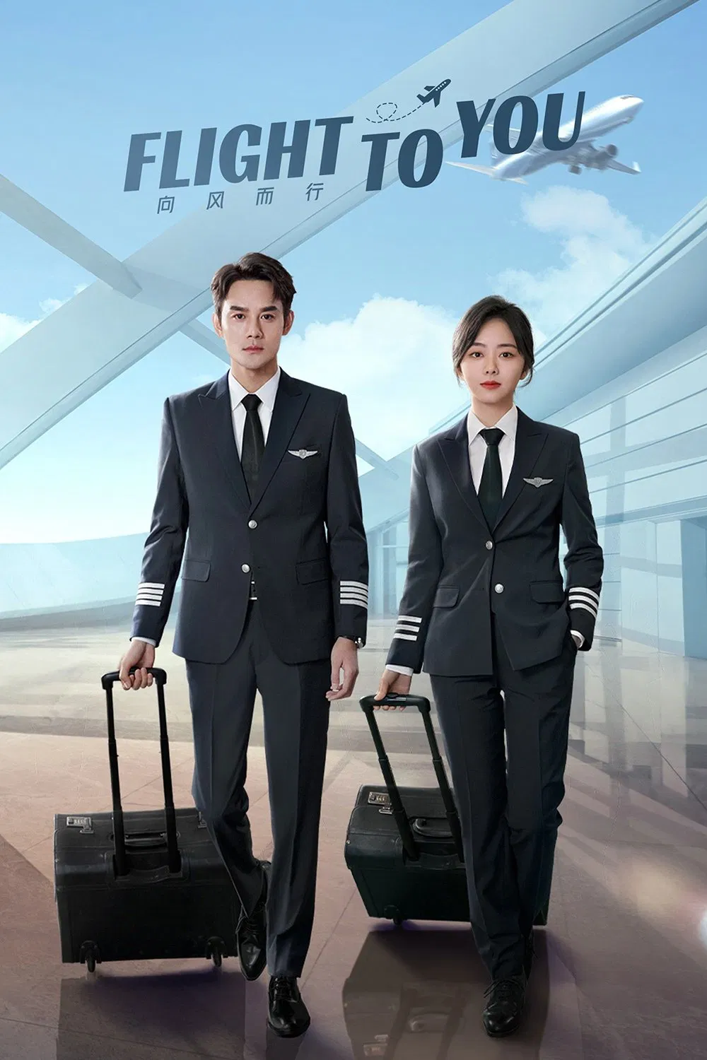 Poster chính thức của phim Phim Tâm Lý "Hướng Gió Mà Đi" (Flight To You - 2022), với sự tham gia của diễn viên Vương Khải và Đàm Tùng Vận.