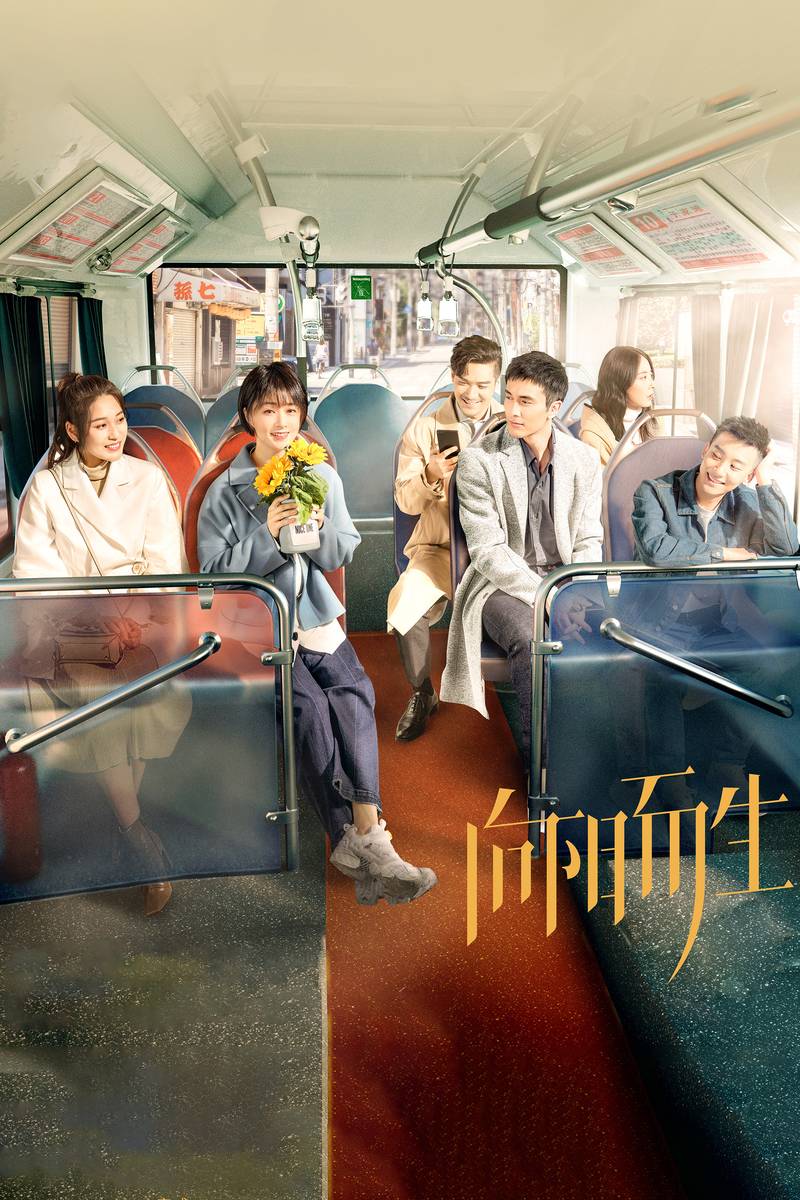Poster chính thức của phim Phim Tâm Lý "Hướng Tới Mặt Trời" (Living Towards the Sun - 2020), với sự tham gia của diễn viên Tưởng Hân và Cao Vỹ Quang.