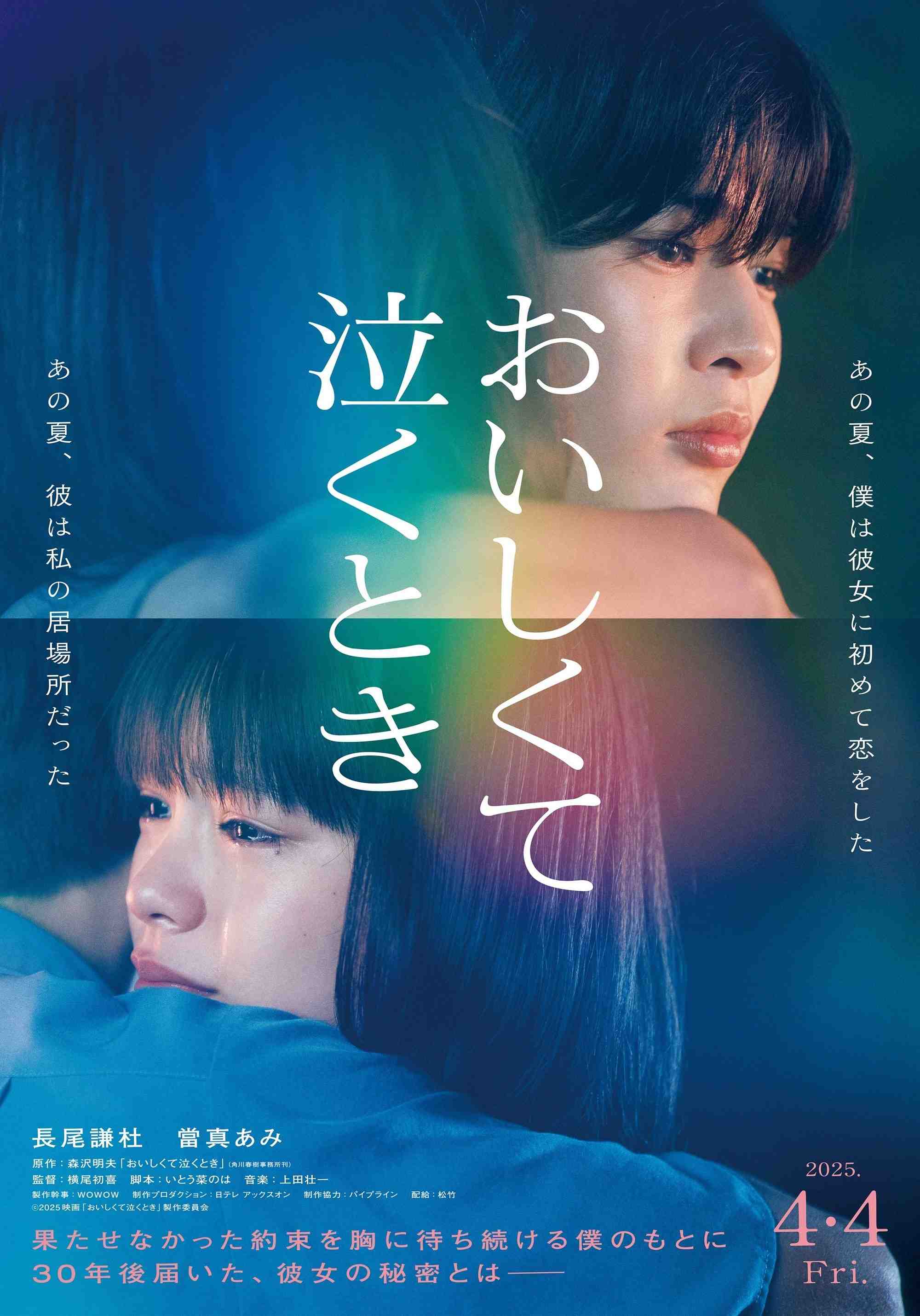 Poster chính thức của phim Phim Tâm Lý, Phim Tình Cảm "Hương Vị Ký Ức" (Oishikute Naku Toki - 2025), với sự tham gia của diễn viên Kento Nagao và Ami Touma.