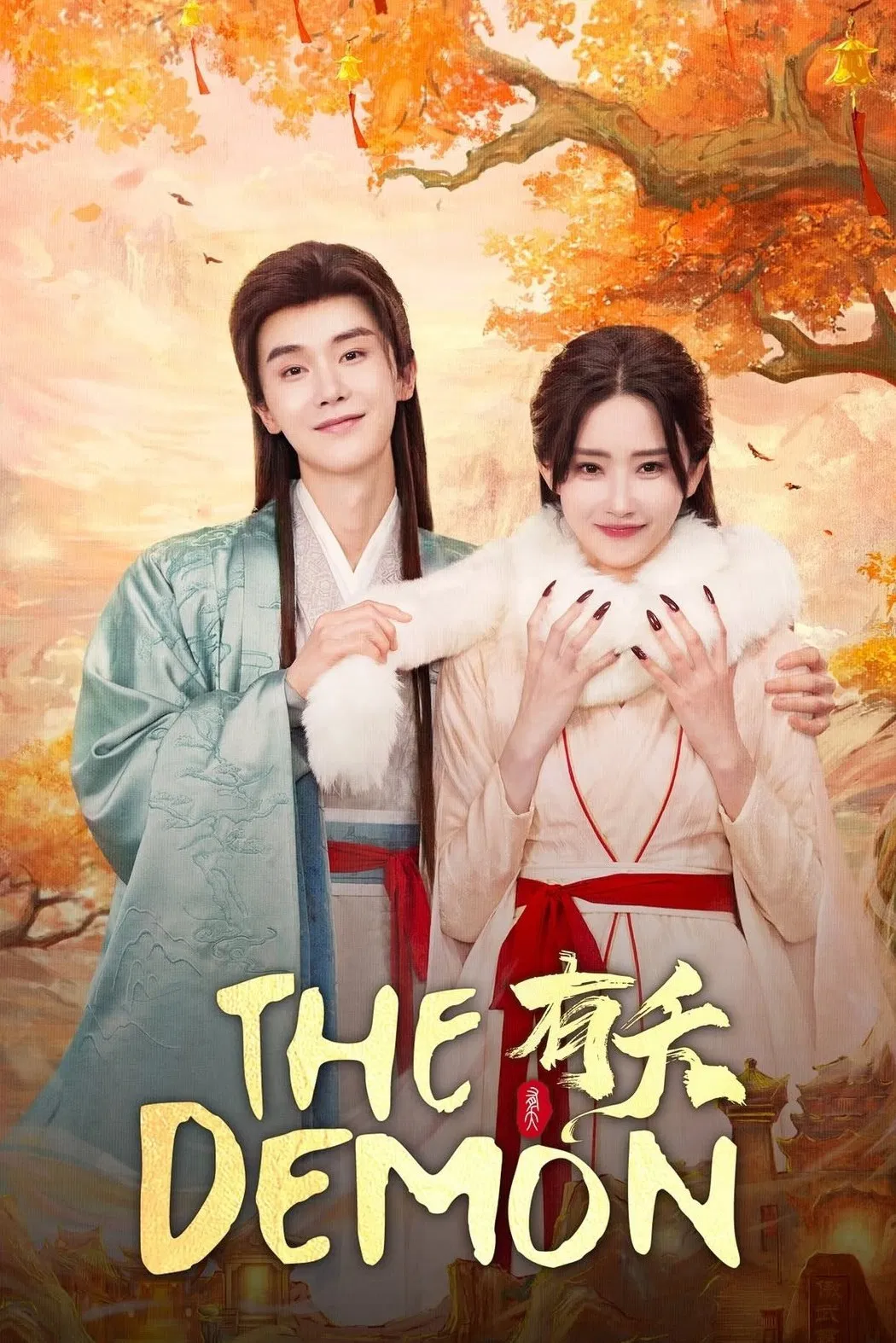 Poster chính thức của phim Phim Tâm Lý "Hữu Yểu" (The Demon - 2025), với sự tham gia của diễn viên Hu Dandan và Yang Ze.