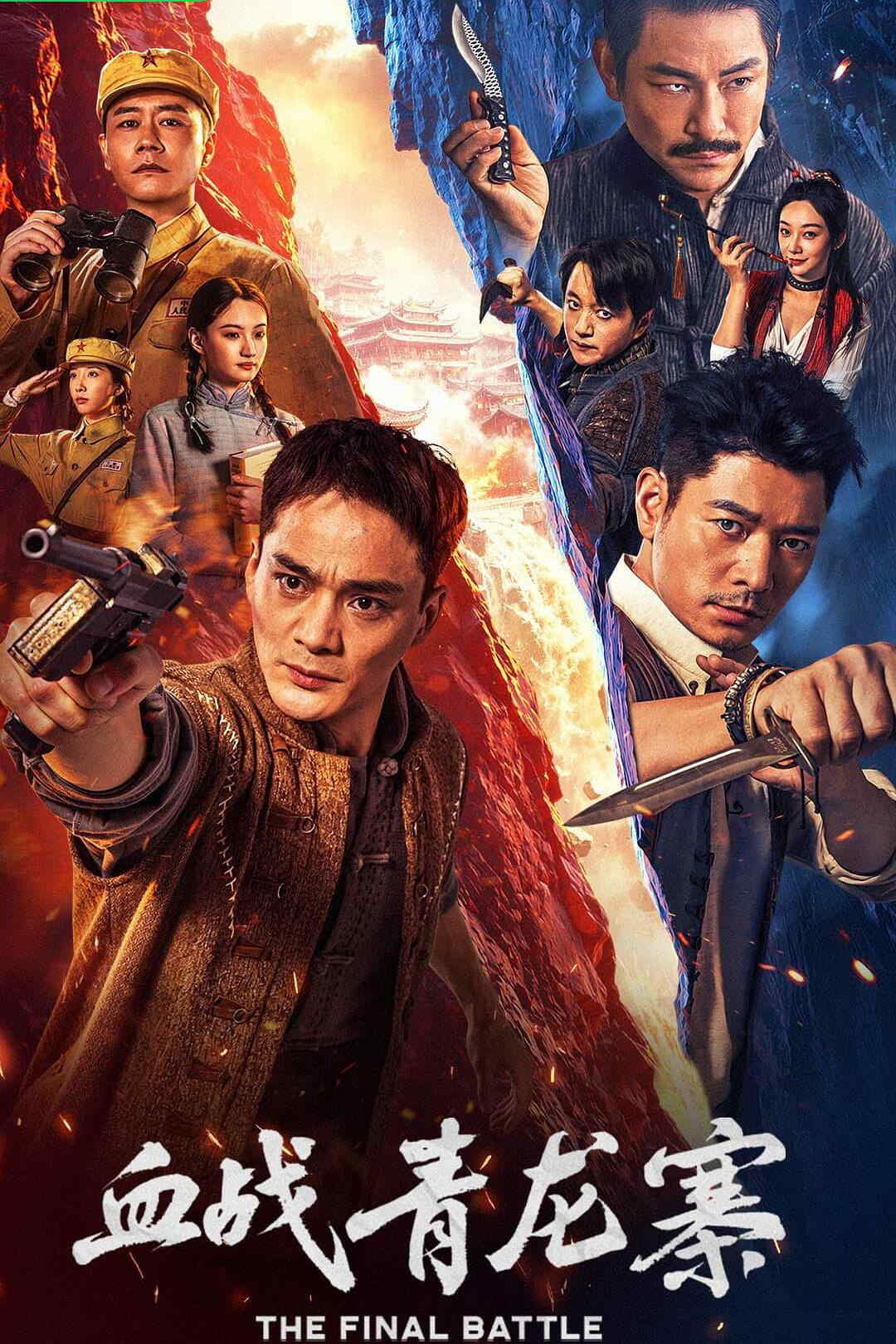 Poster chính thức của phim Phim Hành Động, Phim Tâm Lý "Huyến Chiến Thanh Long Trại", với sự tham gia của diễn viên Luo Liqun và Đỗ Dịch Hành.