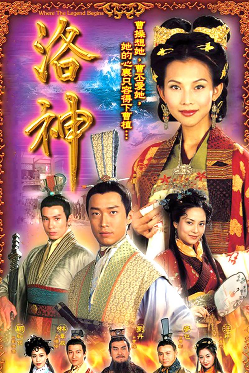 Poster chính thức của phim Phim Tâm Lý "Huyền Thoại Bắt Đầu" (Where the Legend Begins - 2002), với sự tham gia của diễn viên Steven Ma Chun-Wai và Thái Thiếu Phân.