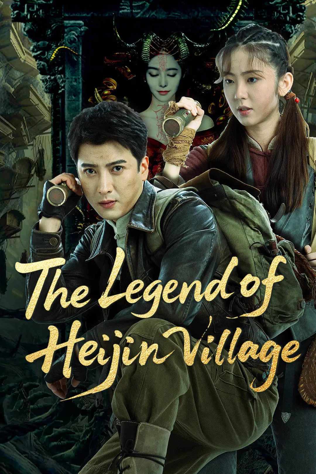 Poster chính thức của phim Phim Giật Gân, Phim Phiêu Lưu "Huyền Thoại Hắc Kim Thôn" (The Legend of Heijin Village - 2025), với sự tham gia của diễn viên Ứng Hạo Minh và Wang Yunhan.