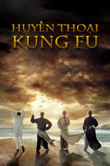 Poster chính thức của phim Phim Hành Động, Phim Hài "Huyền Thoại Kungfu" (Kung Fu League - 2018), với sự tham gia của diễn viên Triệu Văn Trác và An Chí Kiệt.