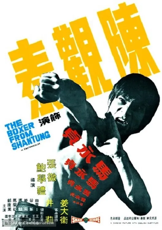 Poster chính thức của phim Phim Hành Động, Phim Hình Sự "Huyền Thoại Mã Vĩnh Trinh" (The Boxer from Shantung - 1972), với sự tham gia của diễn viên Chen Kuan-Tai và Ching Li.