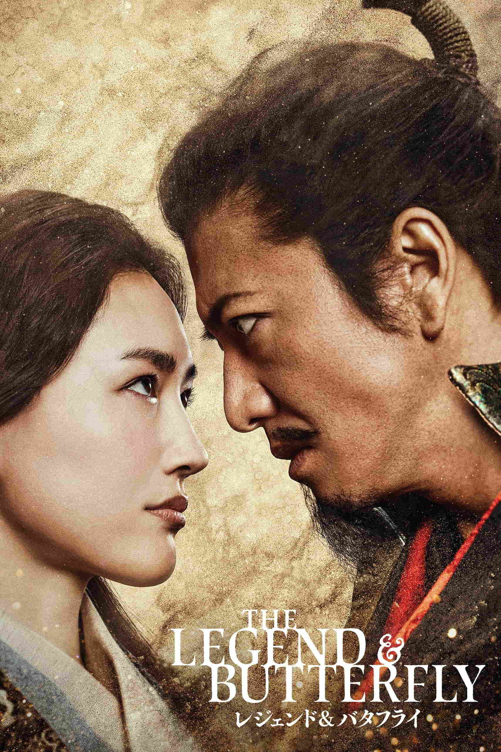 Poster chính thức của phim Phim Lịch Sử, Phim Tâm Lý "Huyền thoại và Con bướm" (THE LEGEND & BUTTERFLY - 2023), với sự tham gia của diễn viên Takuya Kimura và Haruka Ayase.
